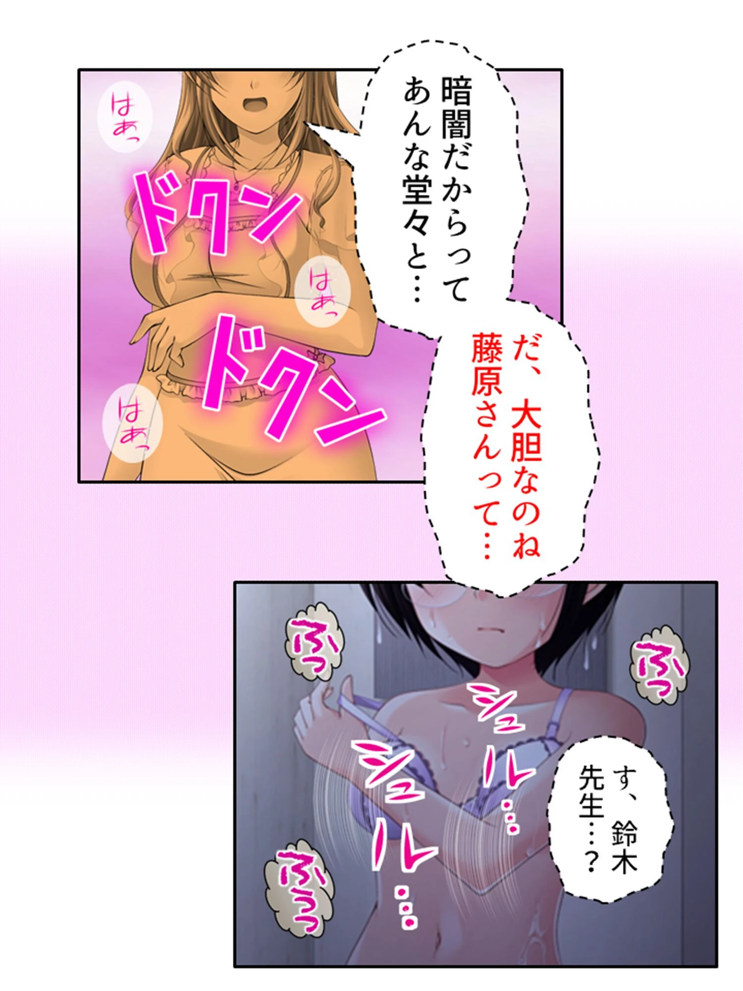 危険なアイツは眼鏡っ娘！（単話） 4ページ