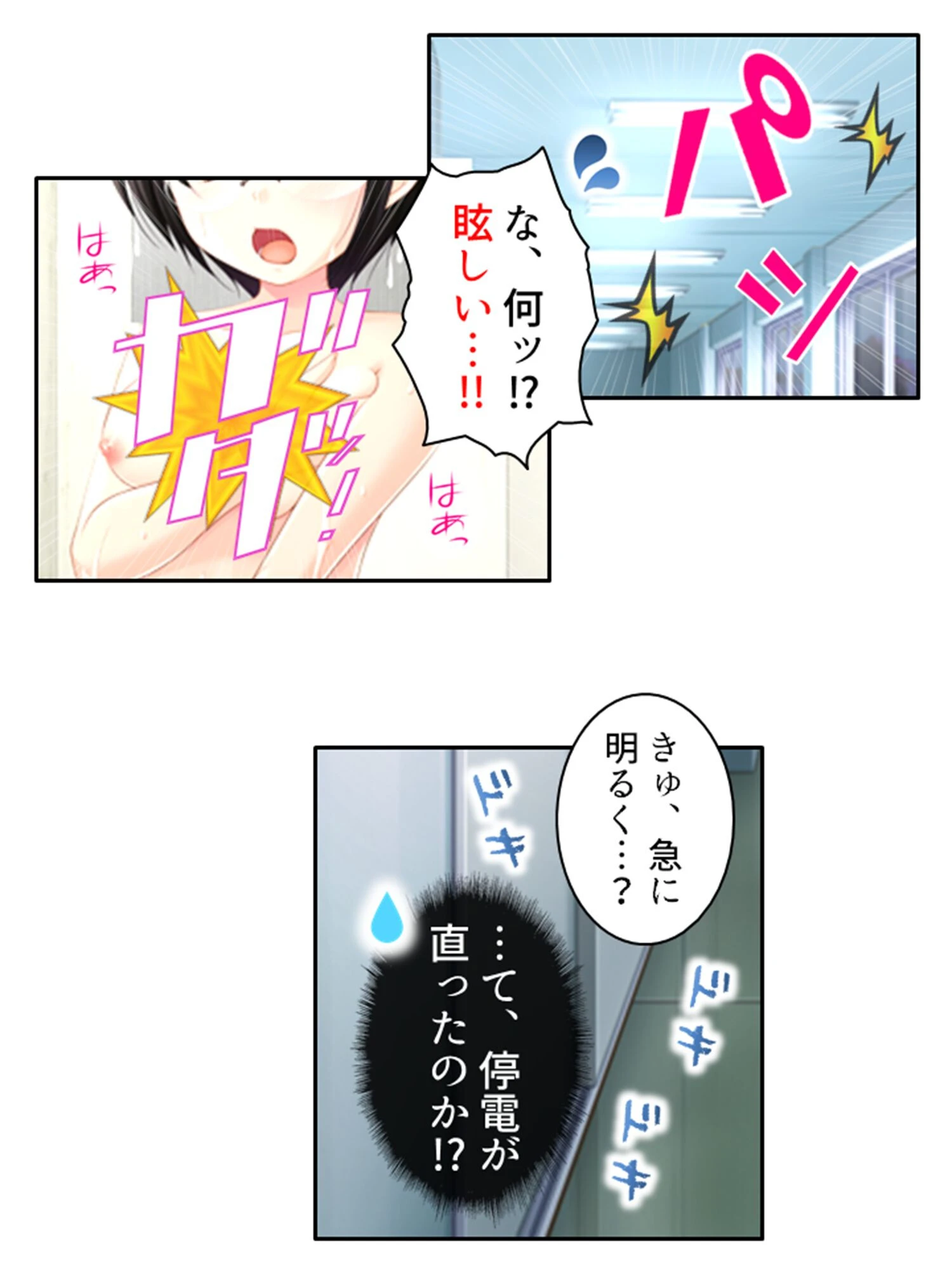 危険なアイツは眼鏡っ娘！（単話） 6ページ