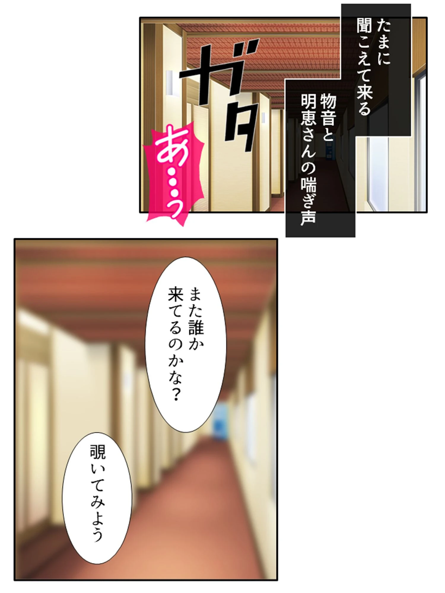 世話好き女将の裏の顔 4ページ