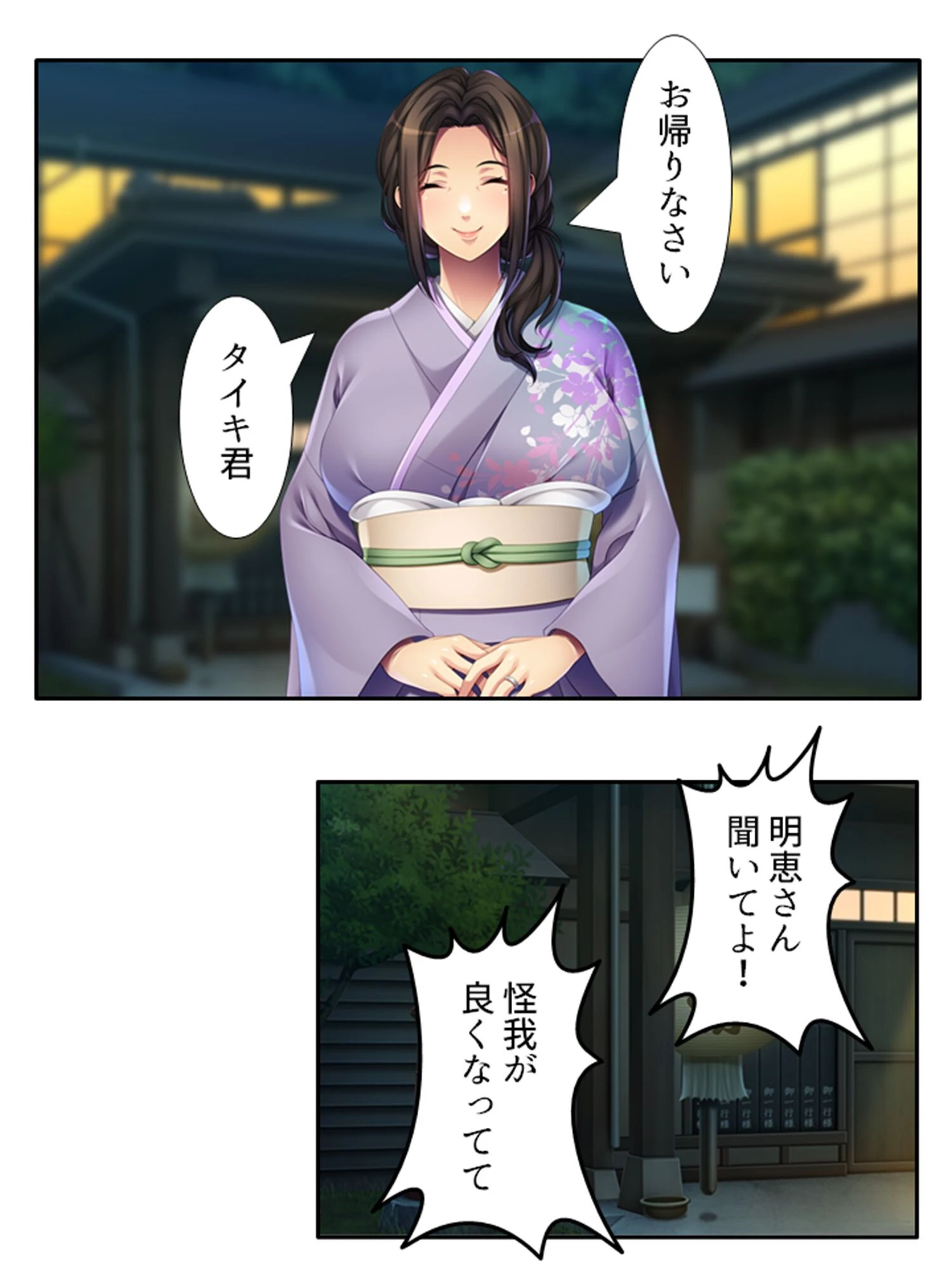 世話好き女将の裏の顔（単話） 5ページ