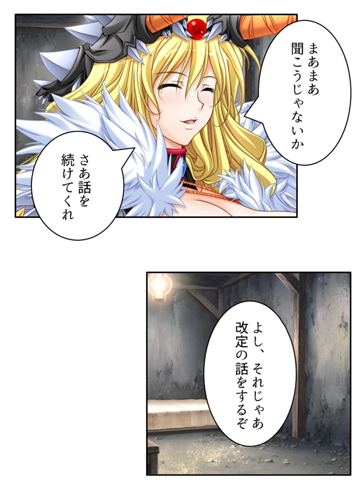 魔王が現れた！！→セックスバトルを申し込む 9ページ