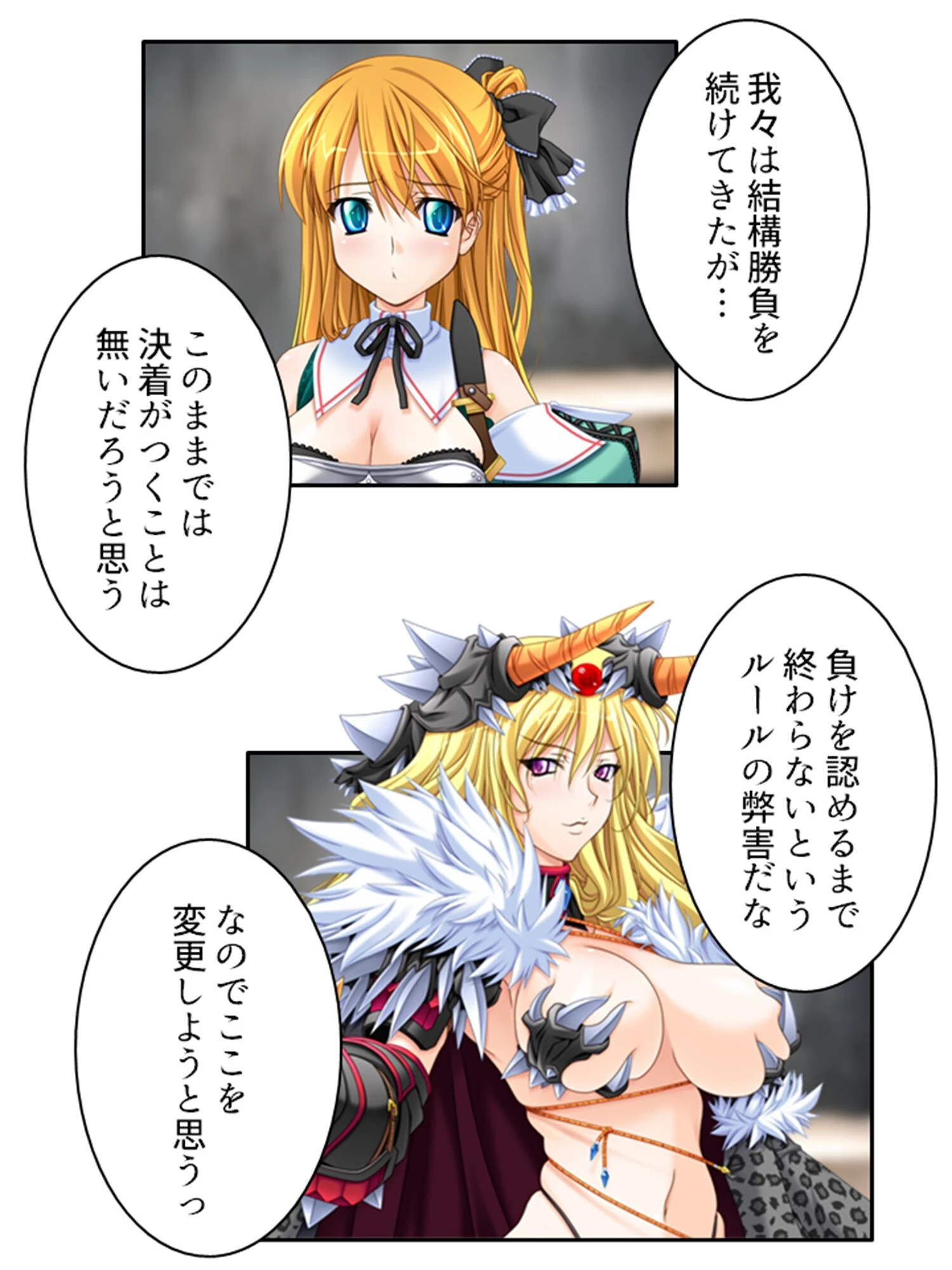 魔王が現れた！！→セックスバトルを申し込む 10ページ