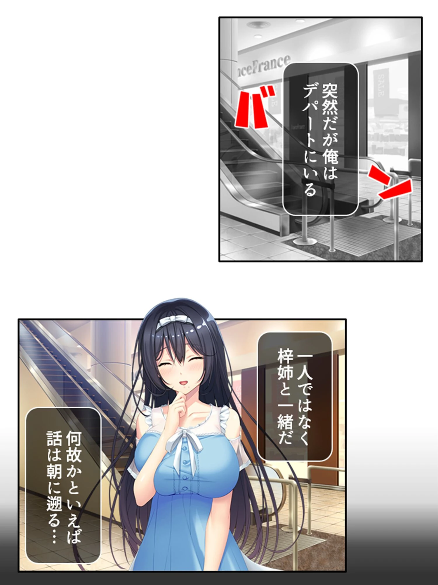 俺の従姉が激しく猫をかぶっていた件 4ページ