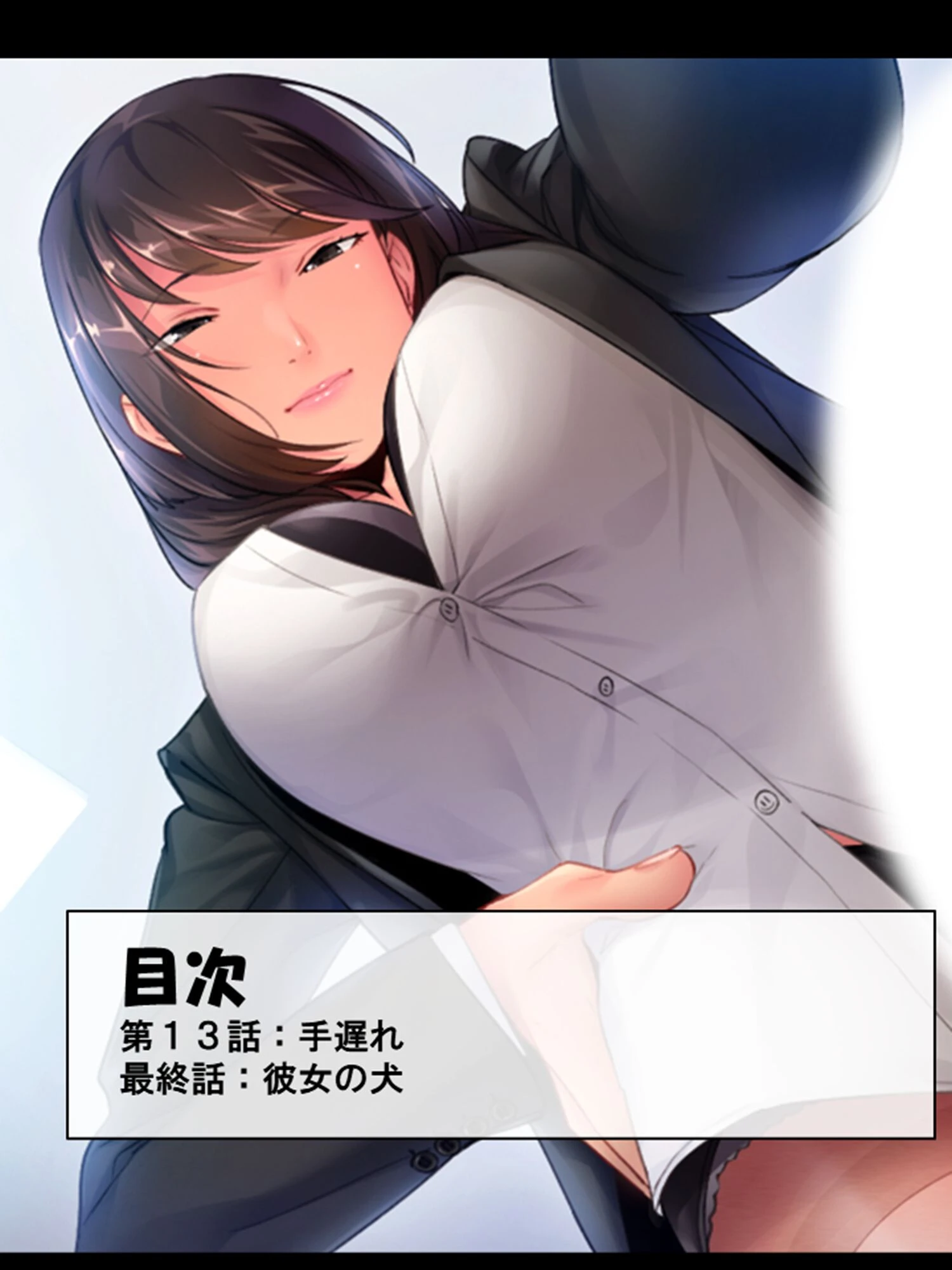 ドSな部下の仰せのままに 2ページ