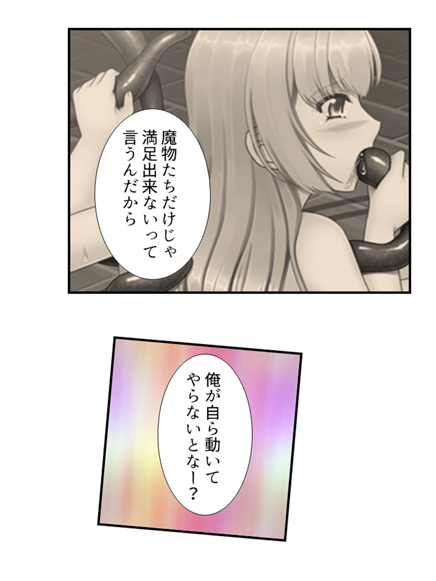 俺が世界をエロゲに変える! 5ページ