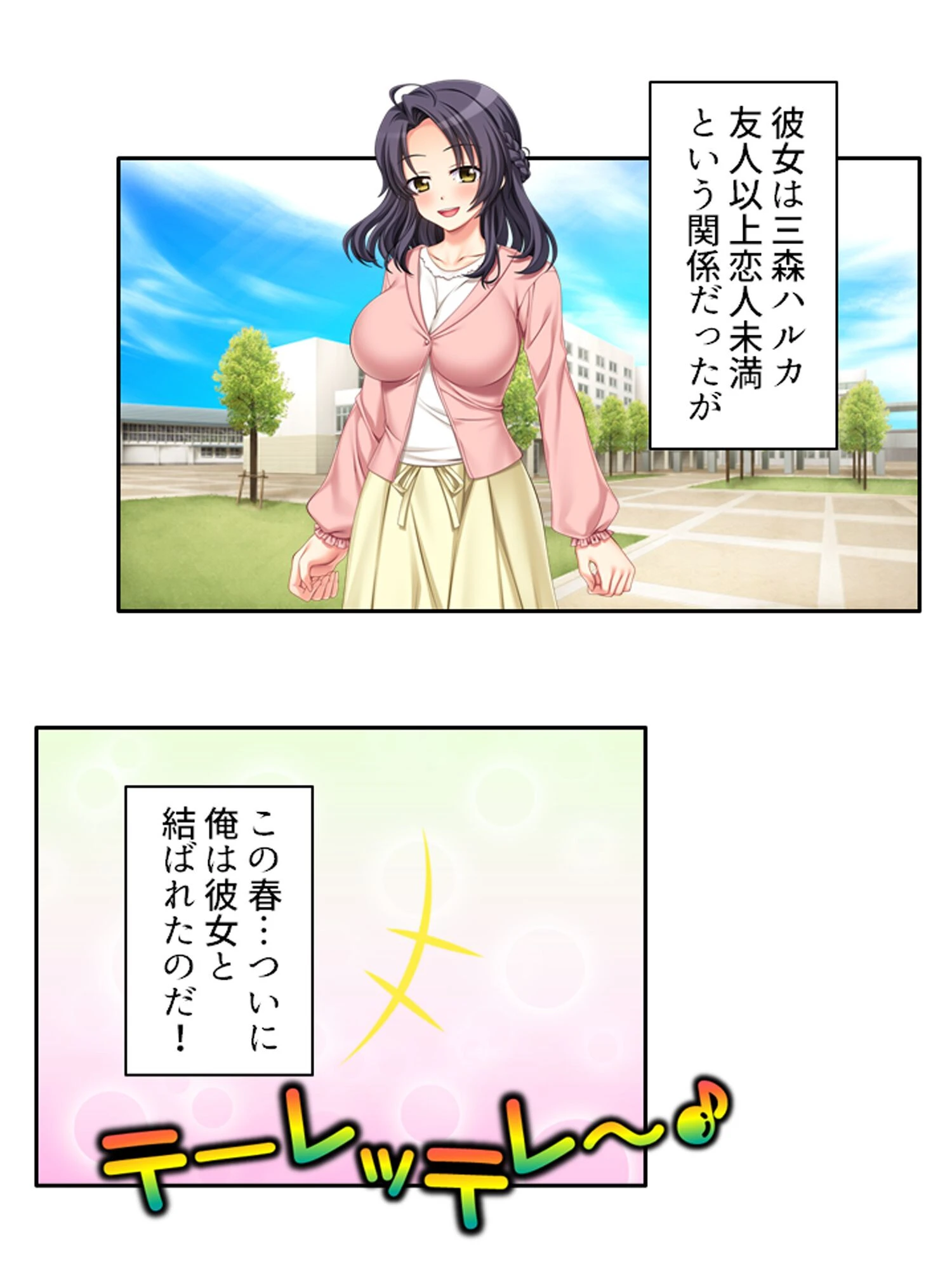 最愛の彼女は何度も誰かに寝取られる 〜歪んでいく愛情〜 第1巻 2ページ