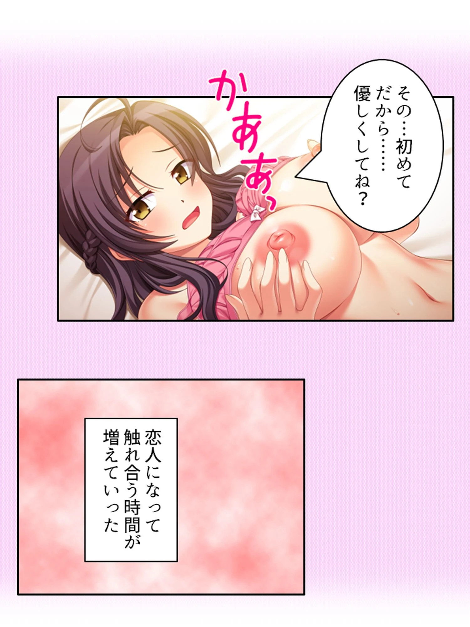 最愛の彼女は何度も誰かに寝取られる 〜歪んでいく愛情〜 第1巻 3ページ