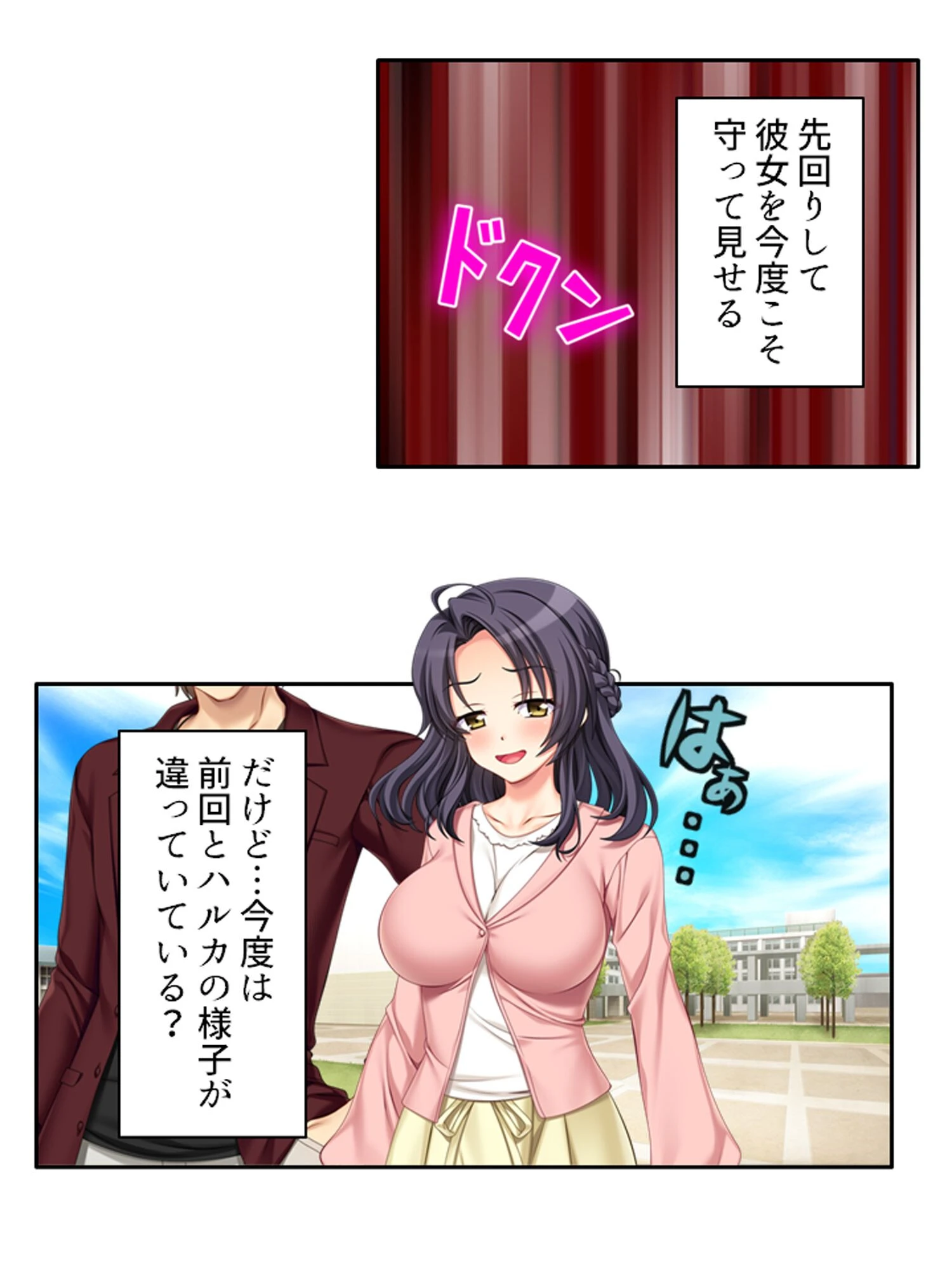 最愛の彼女は何度も誰かに寝取られる 〜歪んでいく愛情〜 第1巻 17ページ