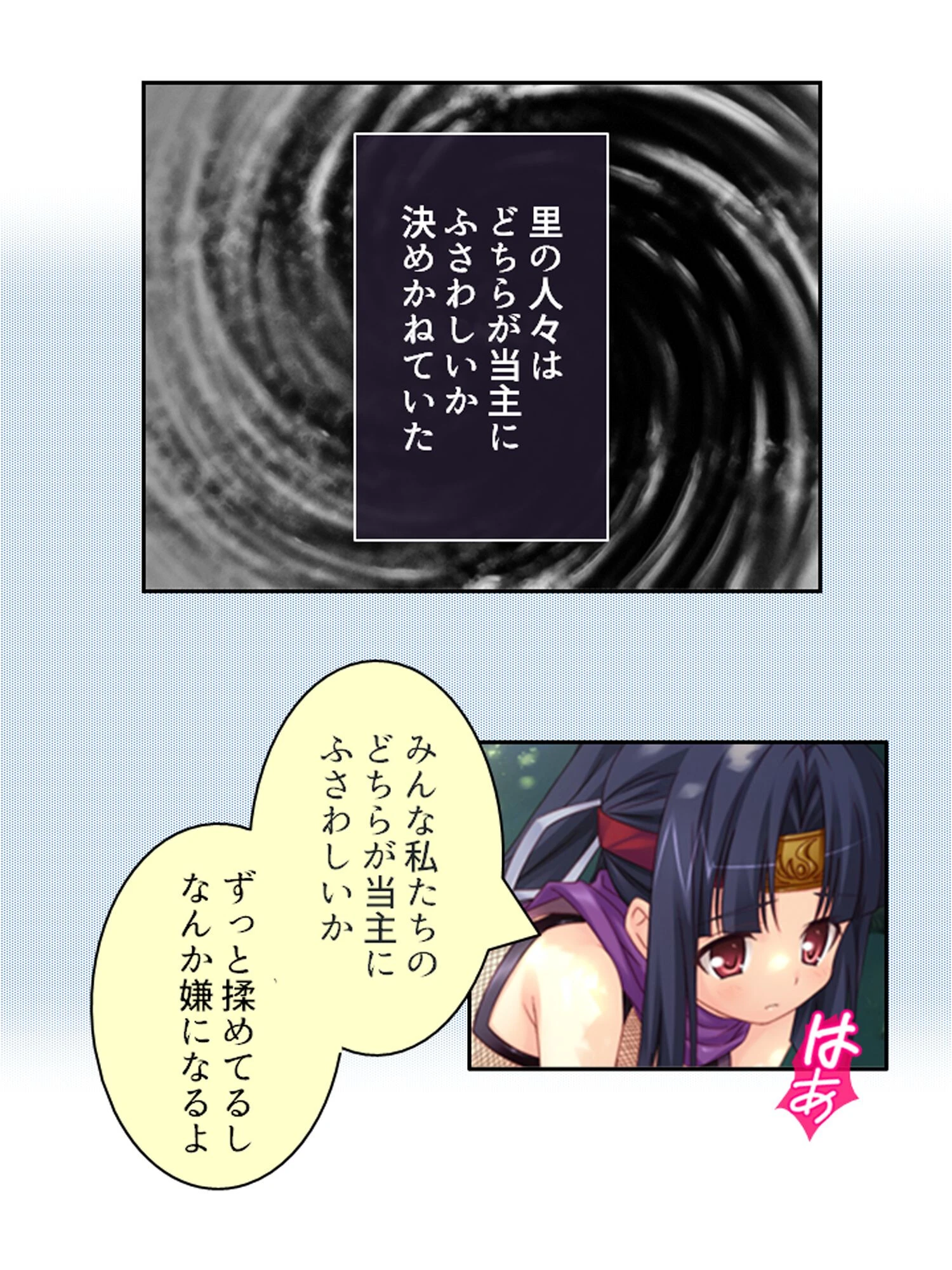 華麗なるくノ一達の戦い 5ページ