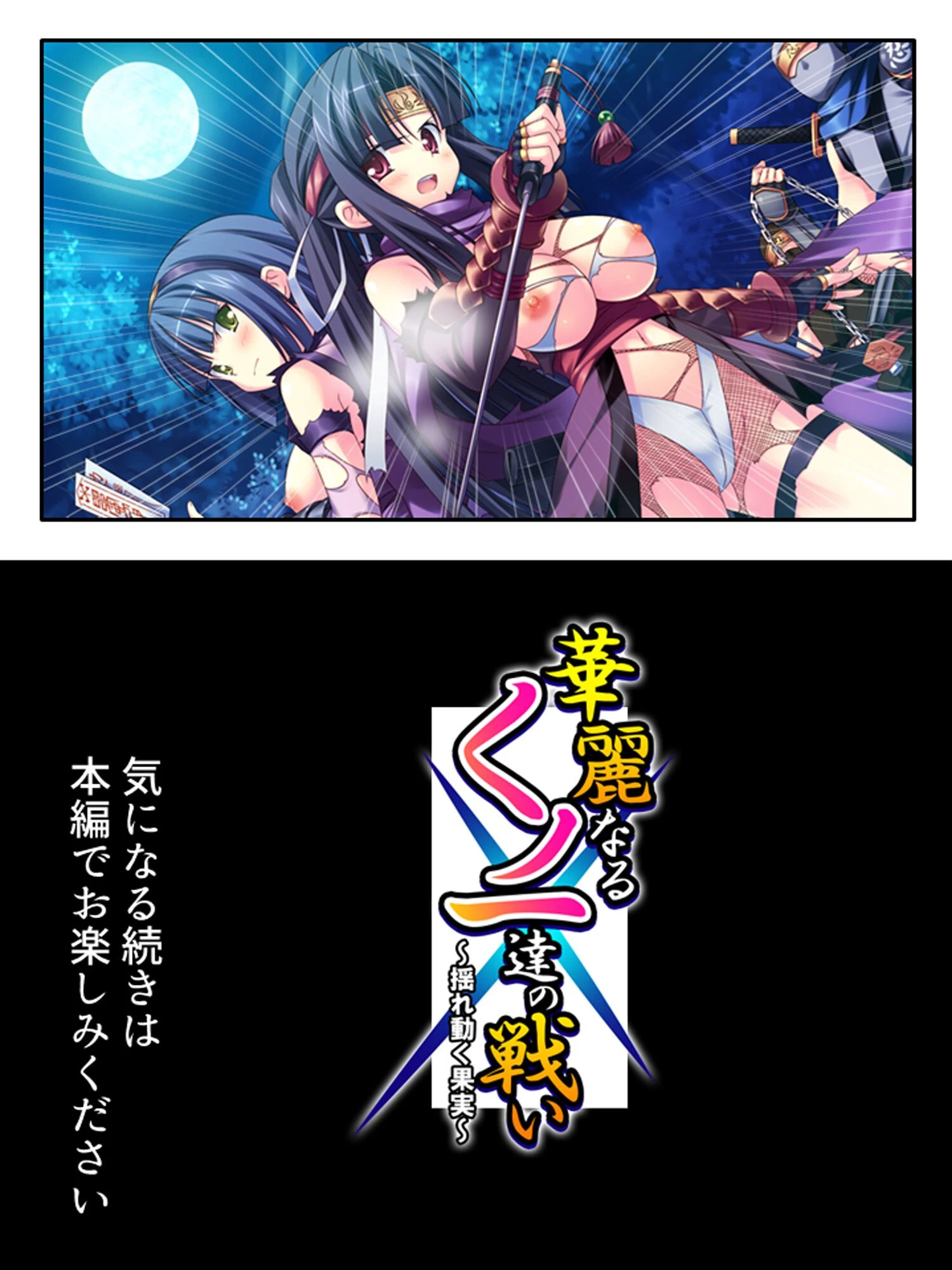 華麗なるくノ一達の戦い 16ページ