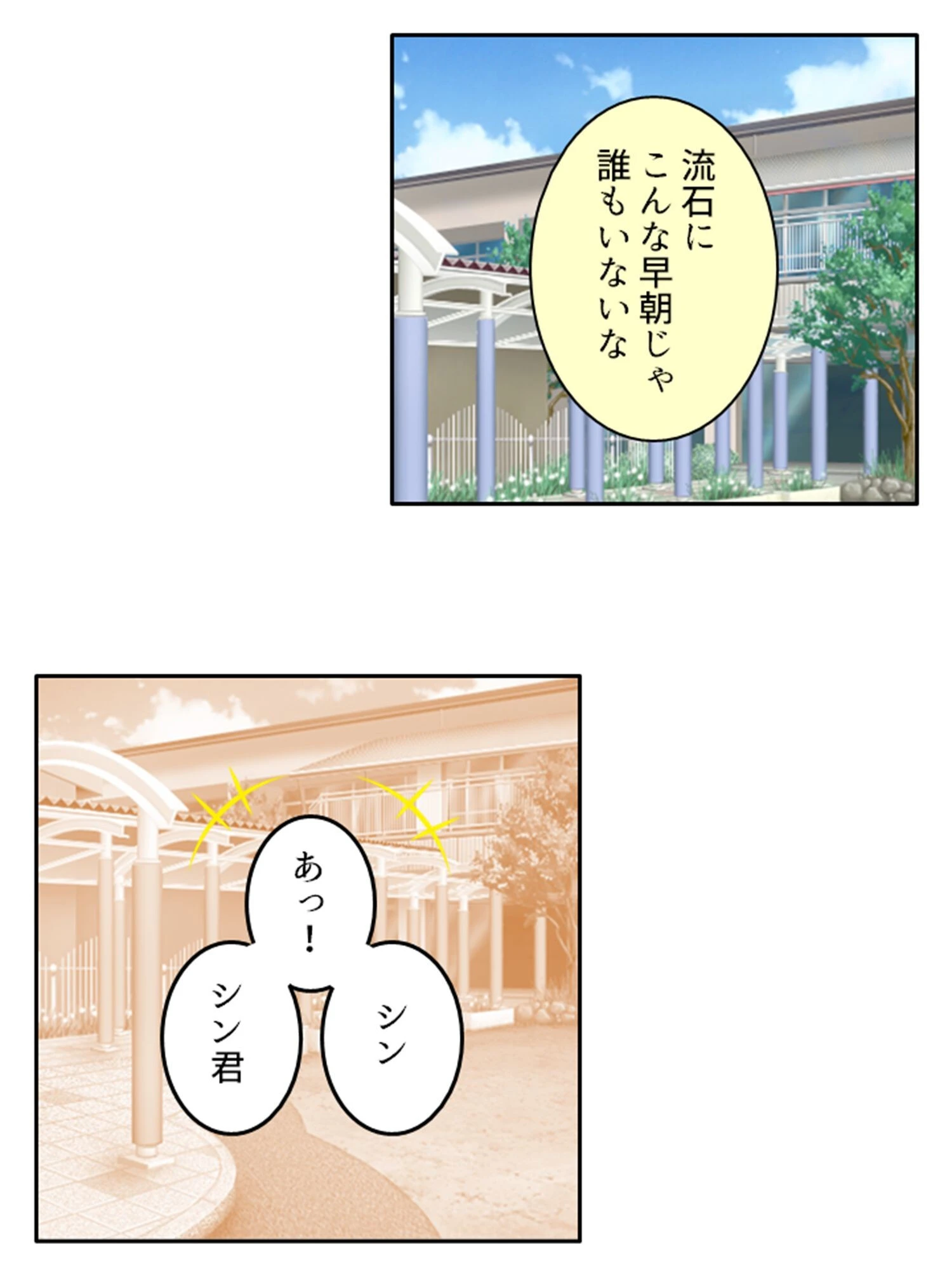 誰もいないこの街で 〜星空園のナイショの性活〜 (単話) 第24話 6ページ