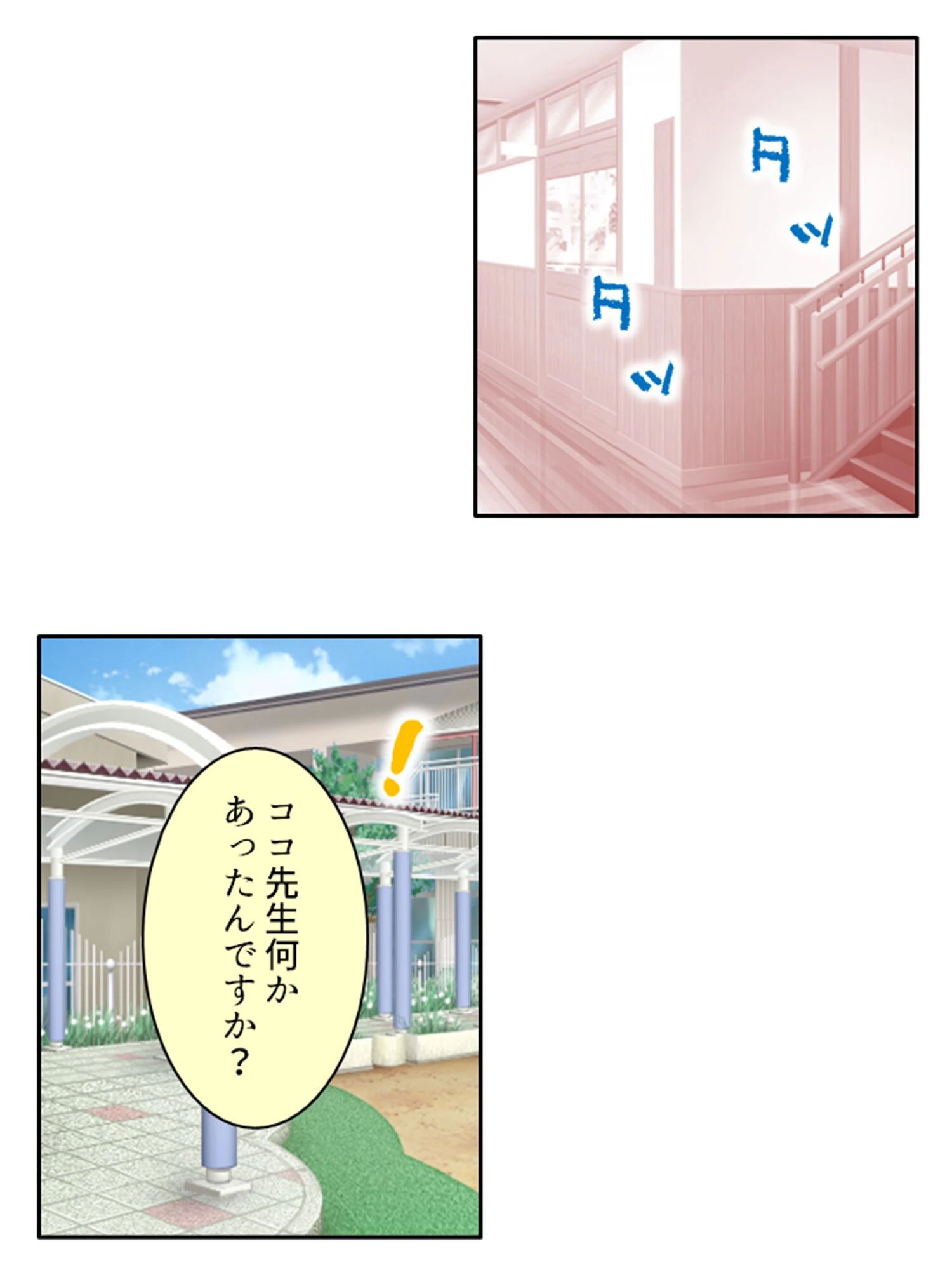 誰もいないこの街で 〜星空園のナイショの性活〜 （単話） 第28話 8ページ