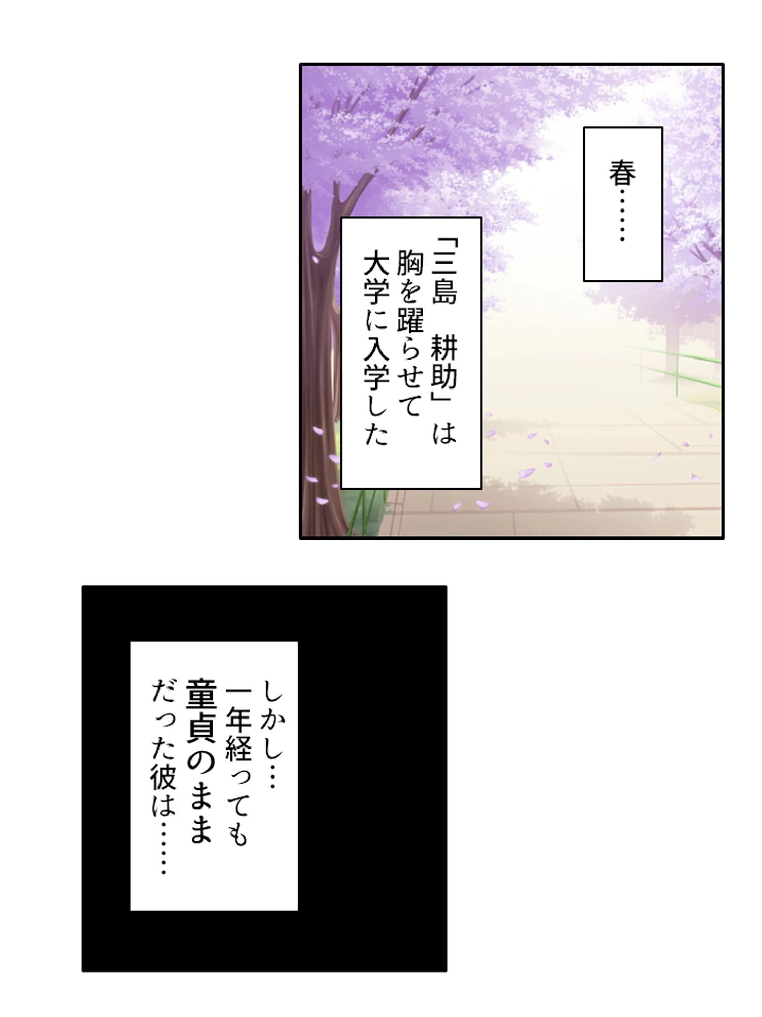 気づけばハマる…熟女沼！ 〜童貞大学生のママ活大作戦〜 第1巻 2ページ