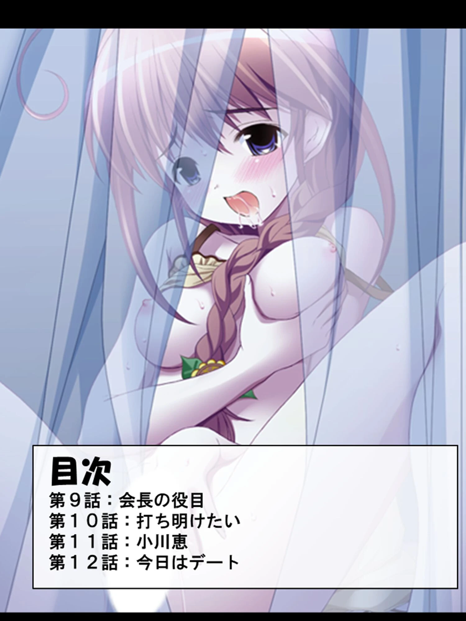 ときどめ！ 〜時間の止まった学園で美少女たちとのイチャイチャ性活〜 第3巻 2ページ