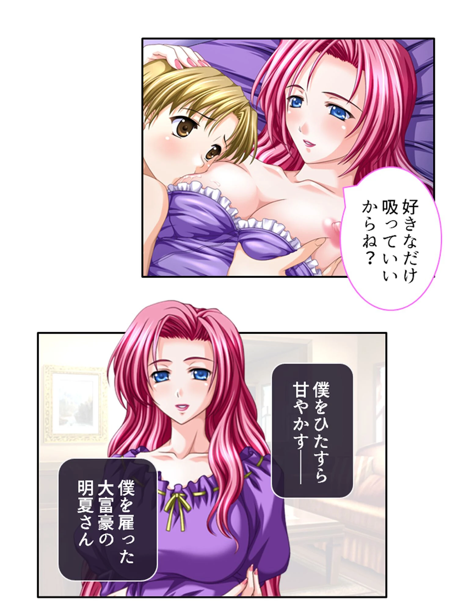 年上お姉さんハーレム! 〜大富豪に見初められた僕のエッチなご奉仕業務〜 第1巻 8ページ