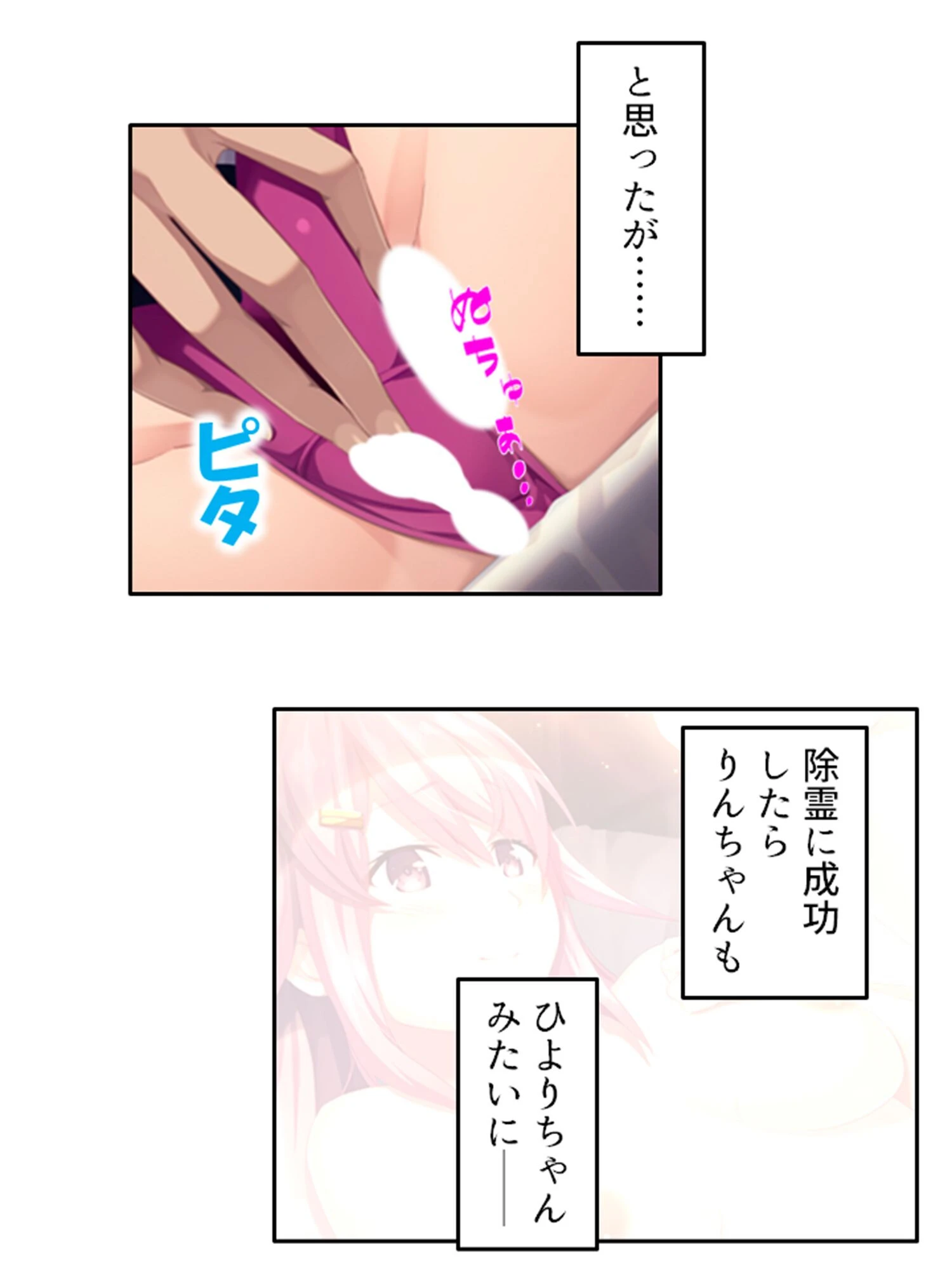 除霊で密着！？エクスタシー！ 〜可愛いあの子が俺を頼ってイキまくり！〜 （単話） 第8話 6ページ