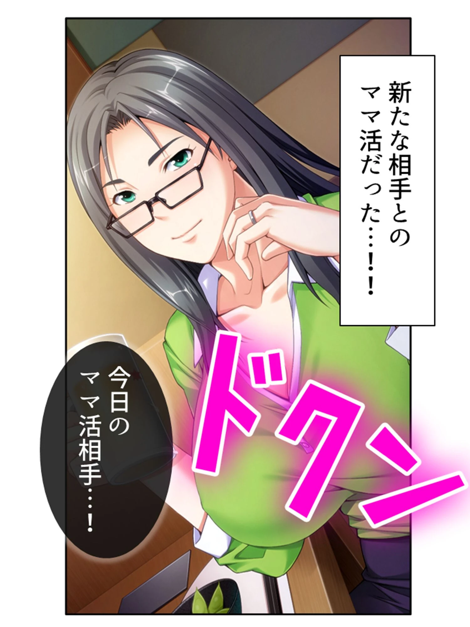 気づけばハマる…熟女沼！ 〜童貞大学生のママ活大作戦〜 第3巻 6ページ