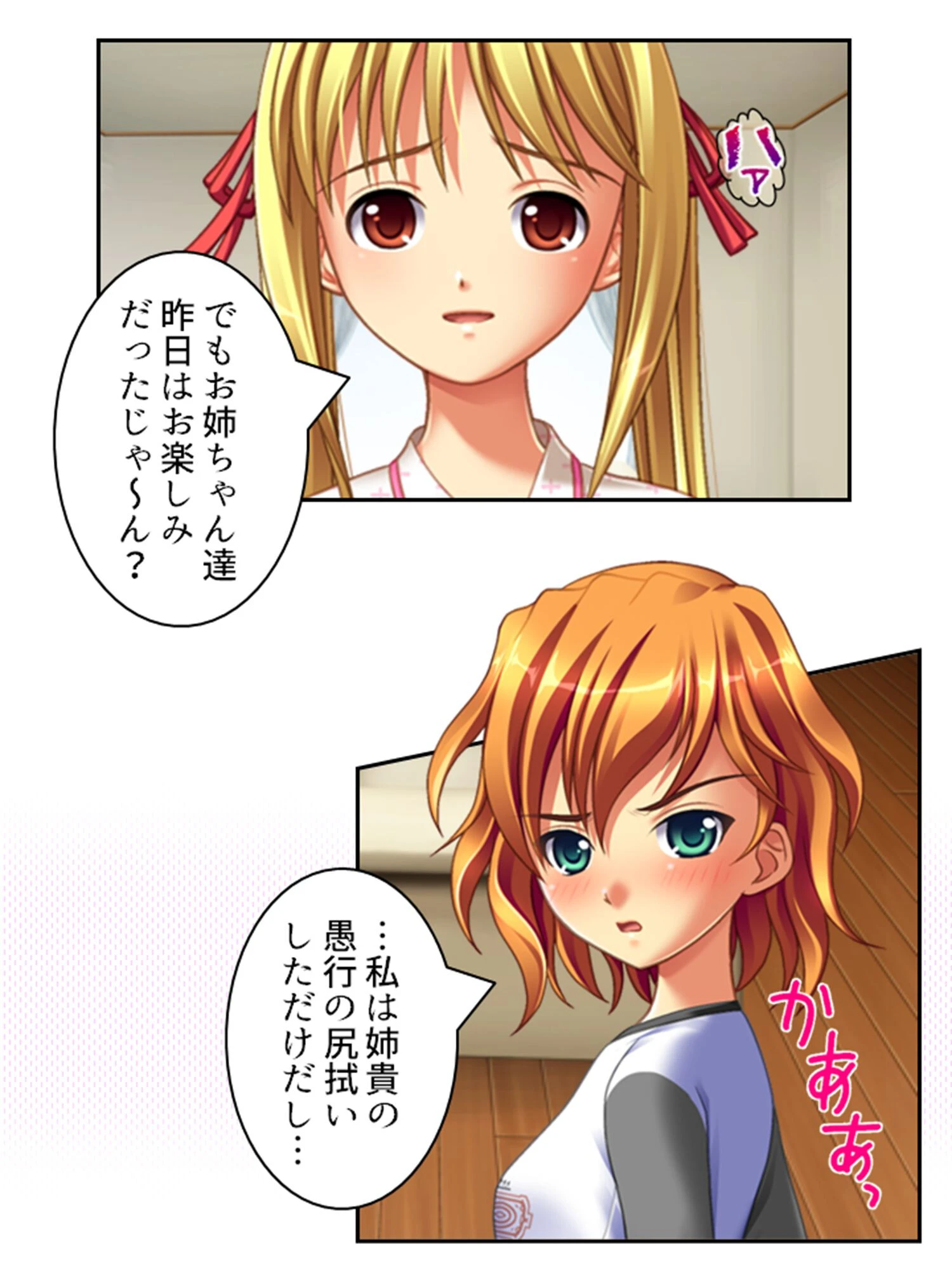 記憶喪失の俺氏、義理の娘達に手を出してたってよ!? (単話) 第24話 5ページ