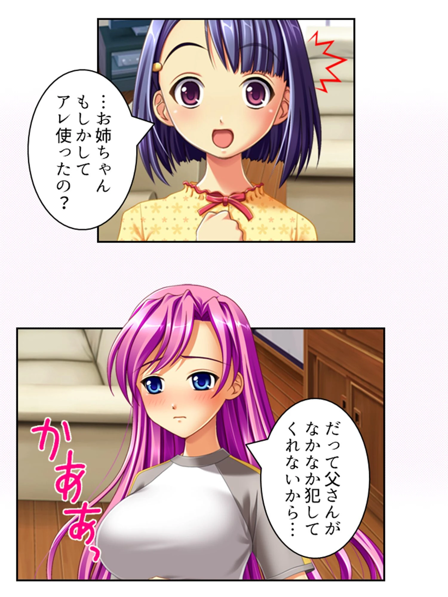 記憶喪失の俺氏、義理の娘達に手を出してたってよ!? (単話) 第24話 6ページ