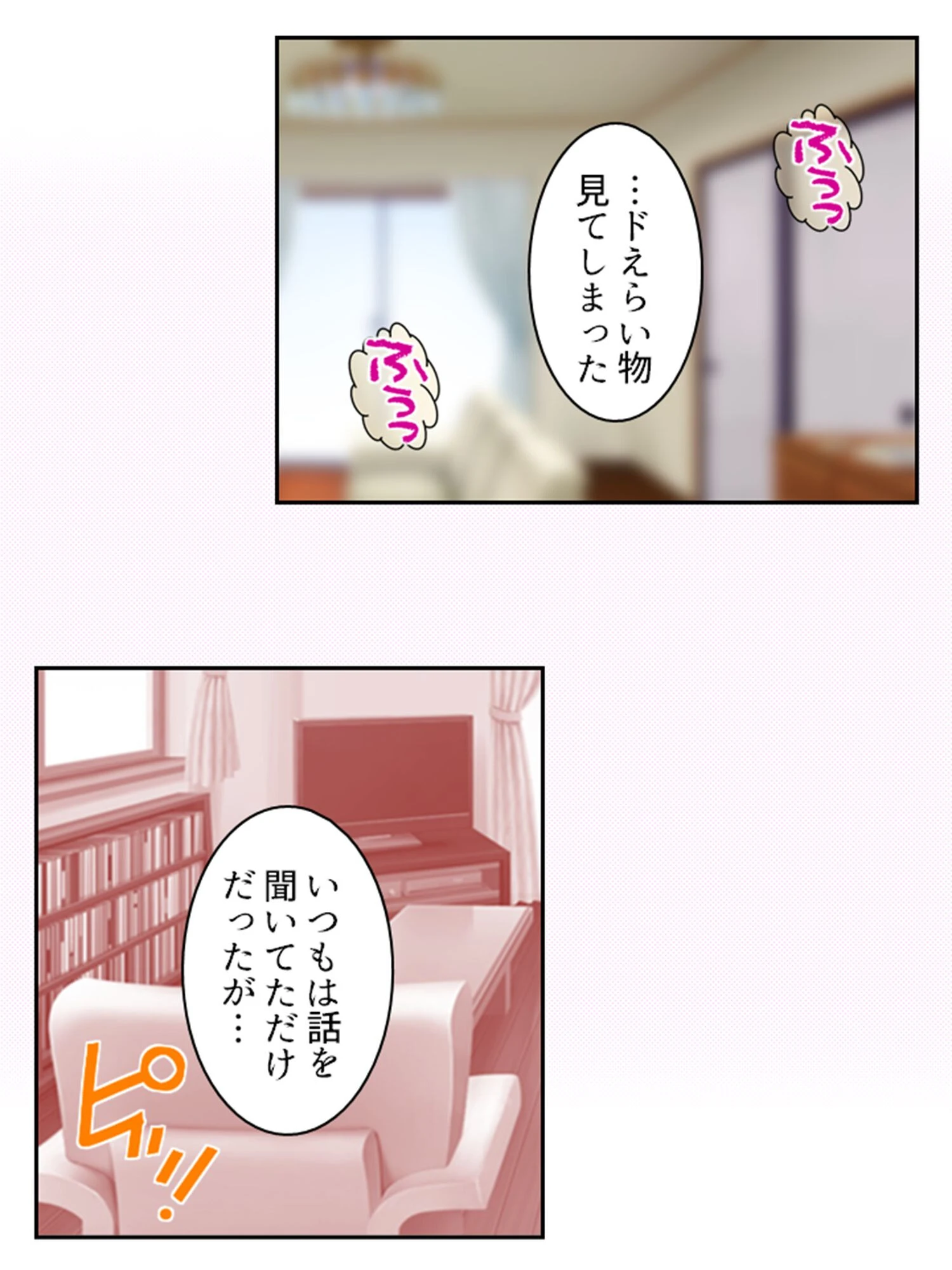 記憶喪失の俺氏、義理の娘達に手を出してたってよ！？ （単話） 第28話 4ページ