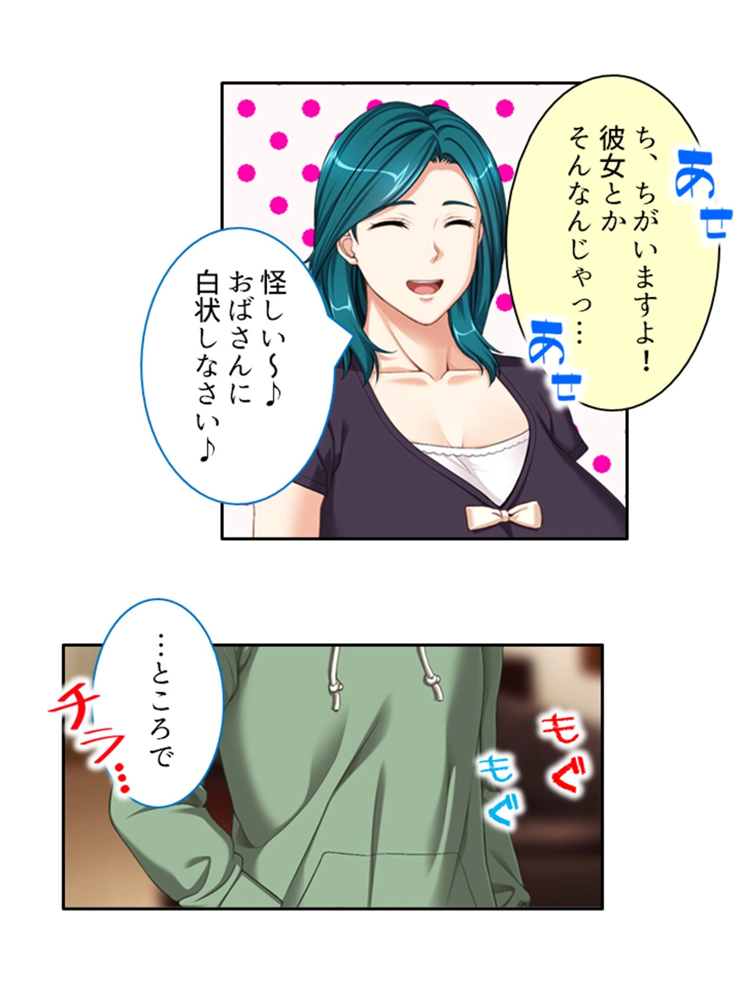 気づけばハマる…熟女沼！ 〜童貞大学生のママ活大作戦〜 第5巻 10ページ