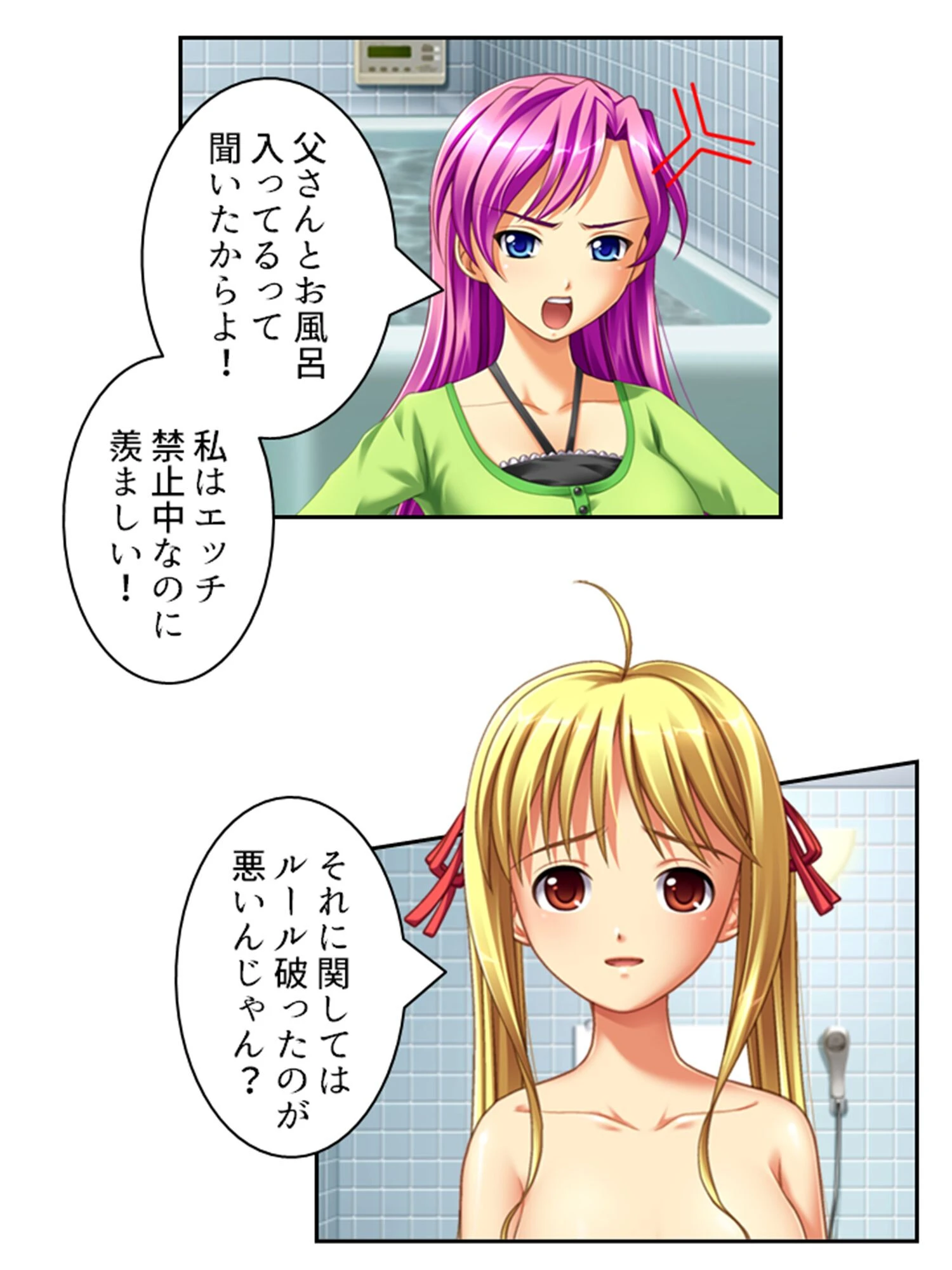 記憶喪失の俺氏、義理の娘達に手を出してたってよ!? 第9巻 5ページ