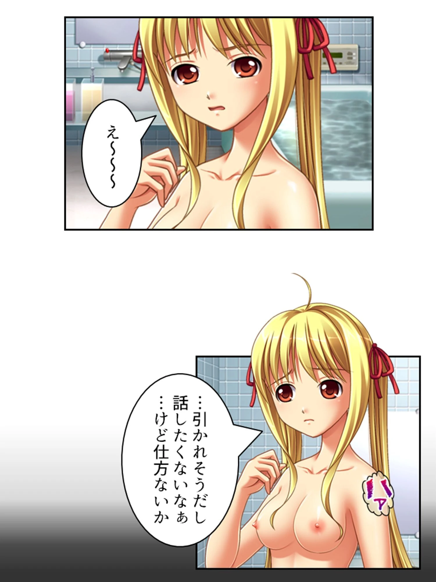 記憶喪失の俺氏、義理の娘達に手を出してたってよ!? 第9巻 8ページ