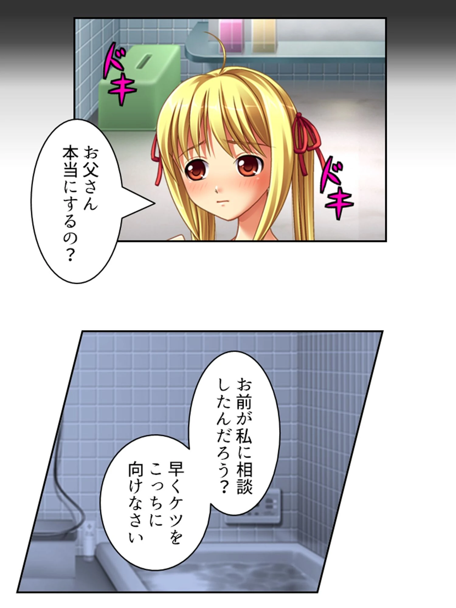 記憶喪失の俺氏、義理の娘達に手を出してたってよ!? 第9巻 9ページ