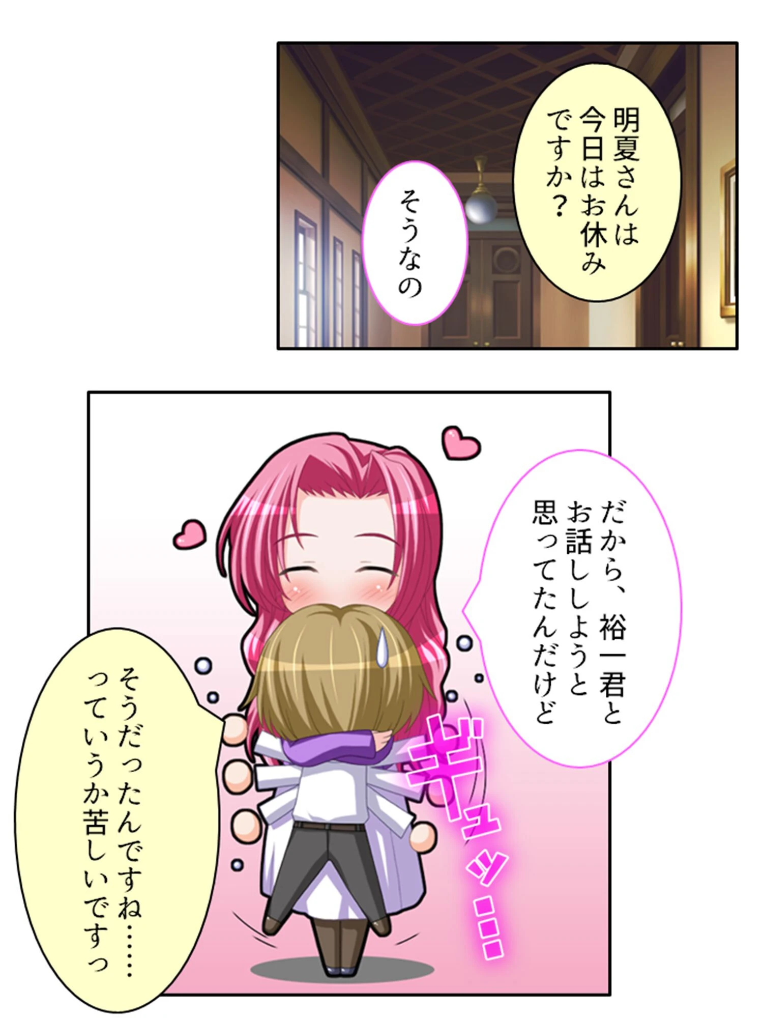 年上お姉さんハーレム！ 8ページ