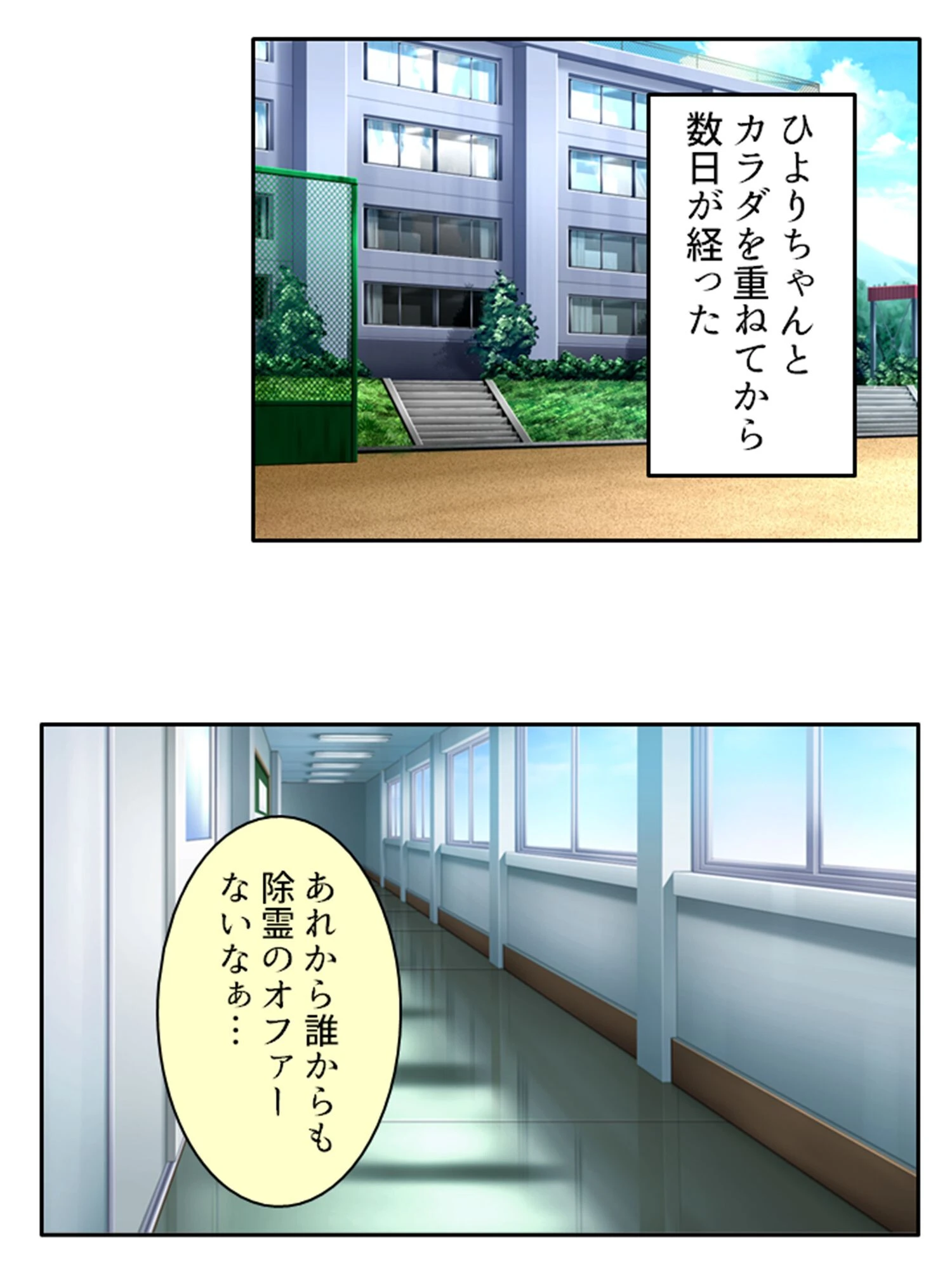 除霊で密着！？エクスタシー！ 〜可愛いあの子が俺を頼ってイキまくり！〜 第6巻 4ページ