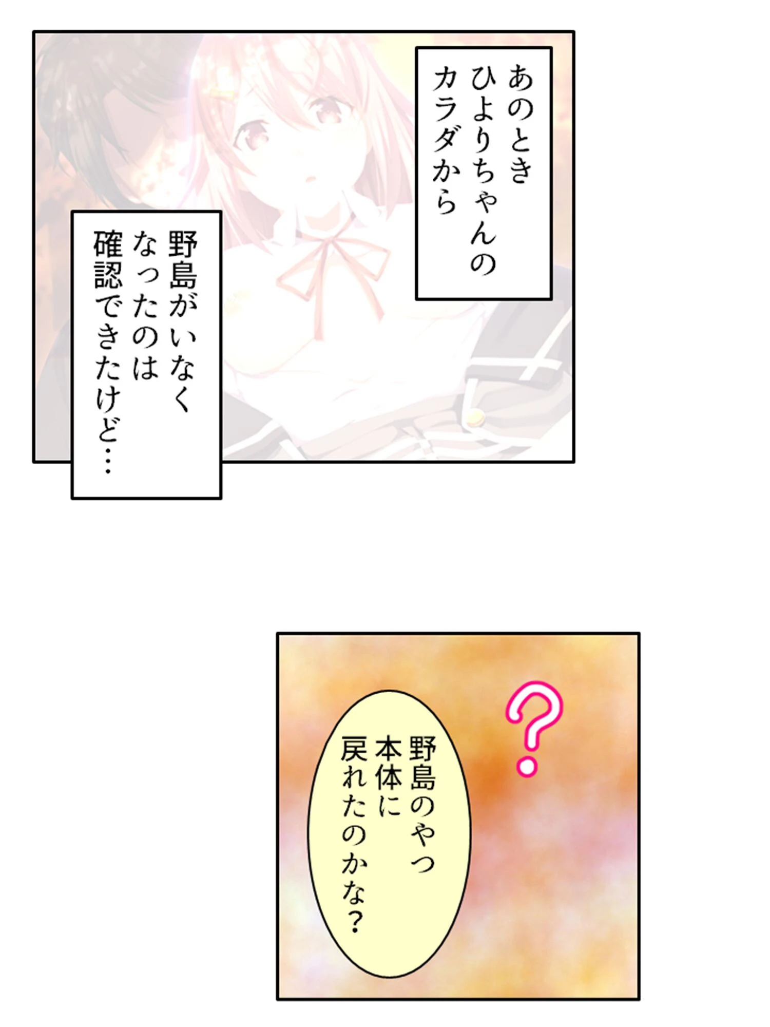 除霊で密着！？エクスタシー！ 〜可愛いあの子が俺を頼ってイキまくり！〜 第6巻 5ページ