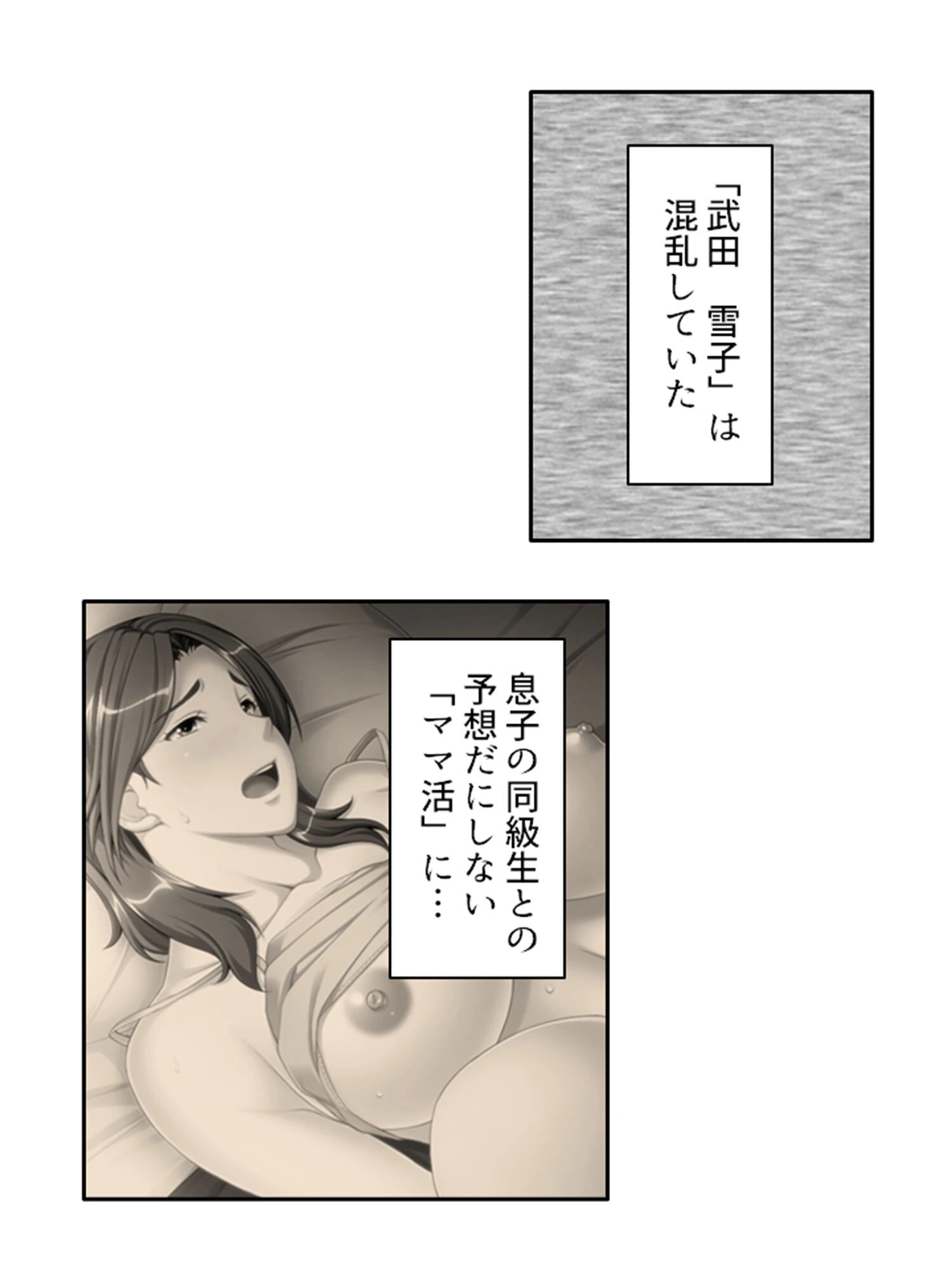 気づけばハマる…熟女沼! 〜童貞大学生のママ活大作戦〜 (単話) 第32話 4ページ