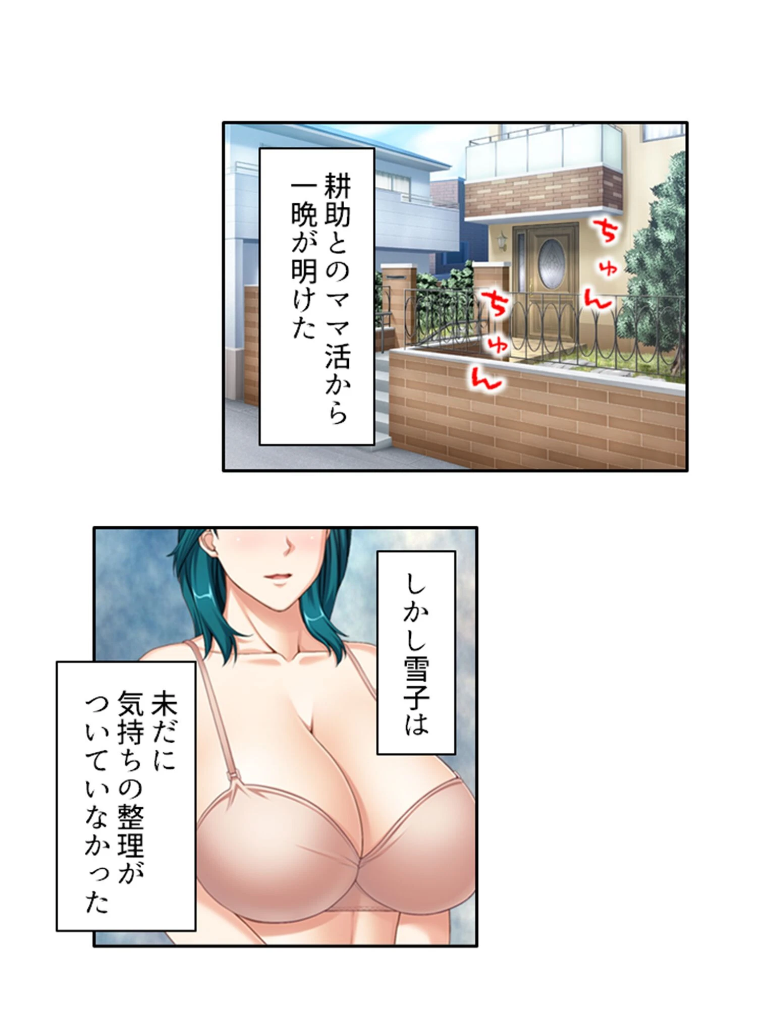 気づけばハマる…熟女沼! 〜童貞大学生のママ活大作戦〜 (単話) 第32話 7ページ