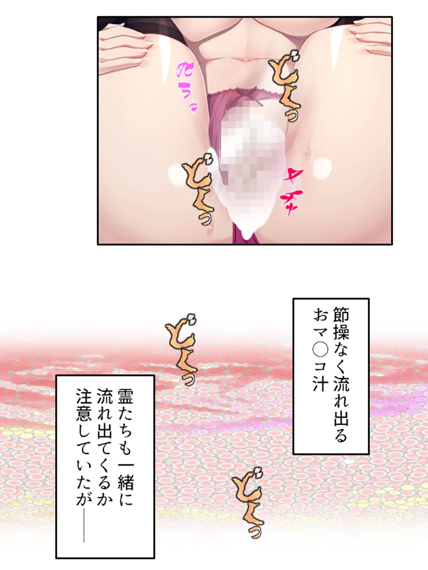 除霊で密着！？エクスタシー！ 8ページ