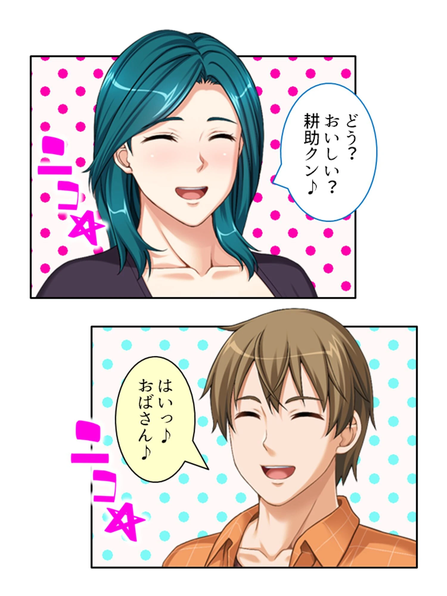 気づけばハマる…熟女沼! 〜童貞大学生のママ活大作戦〜 第18巻 8ページ