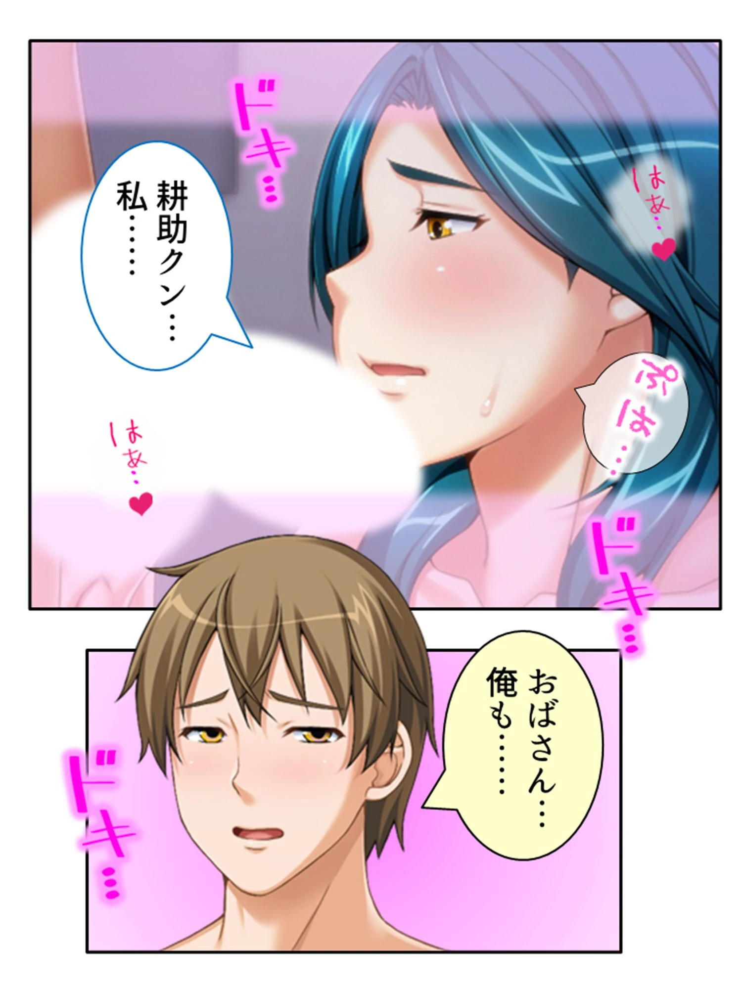 気づけばハマる…熟女沼！ 〜童貞大学生のママ活大作戦〜 第22巻 8ページ