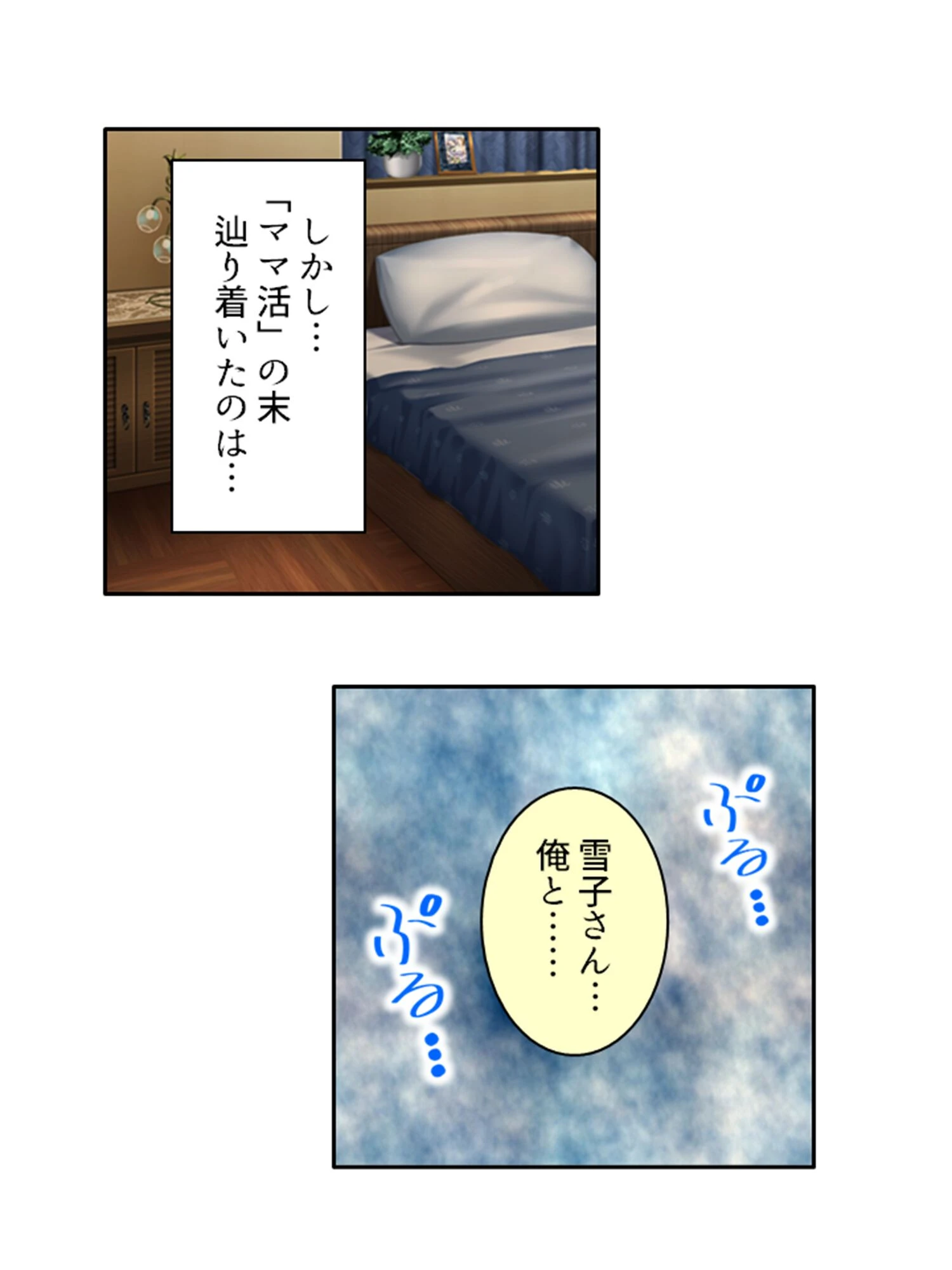 気づけばハマる…熟女沼! 〜童貞大学生のママ活大作戦〜 (単話) 最終話 5ページ