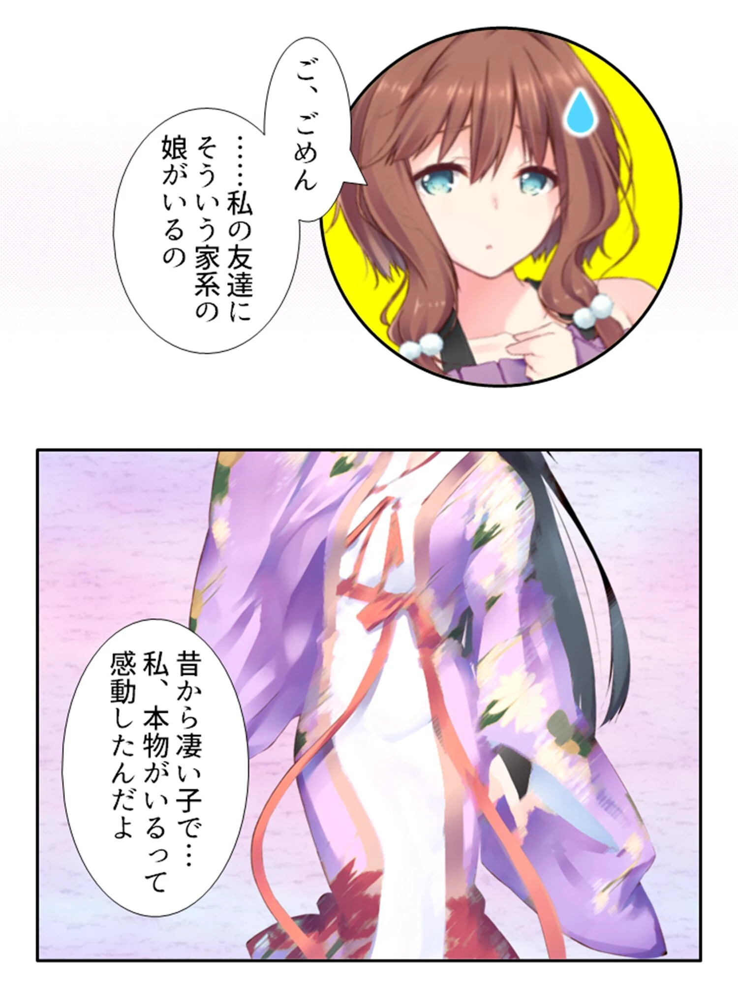 スッキリ開運ナマ実践！ 〜思いの丈をブチまけて〜 第1巻 8ページ