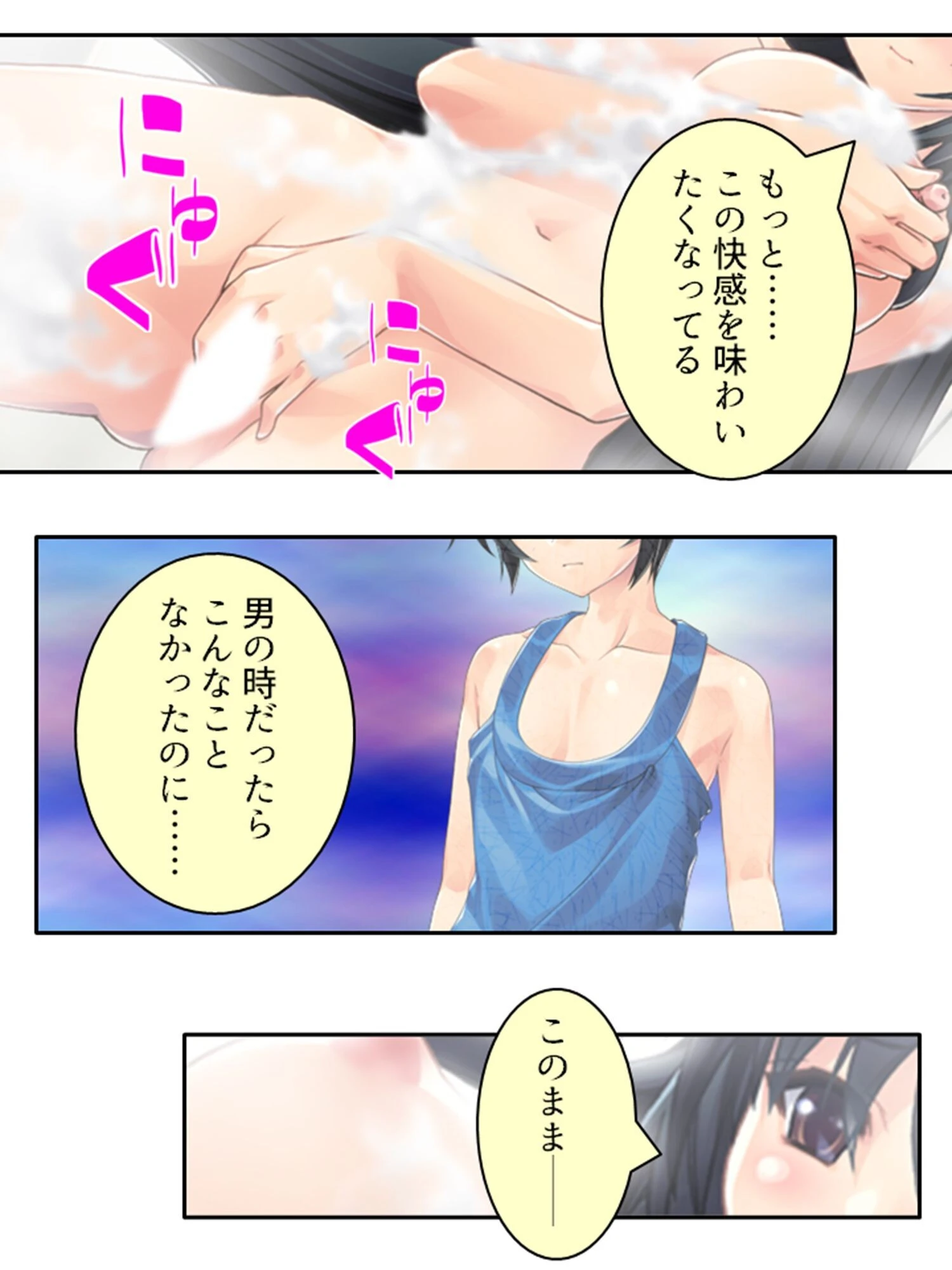 ある日突然、巨乳美女に！？ 〜彼女持ちの俺に芽生える女性の快感〜 第2巻 6ページ