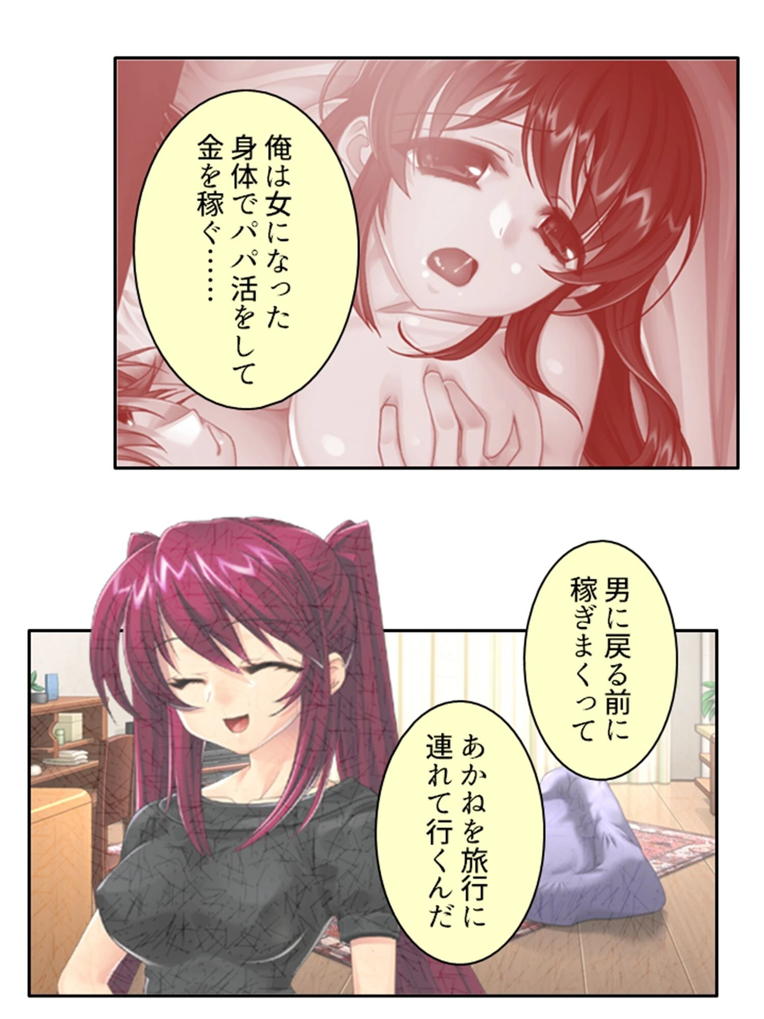 ある日突然、巨乳美女に！？ 〜彼女持ちの俺に芽生える女性の快感〜 第2巻 9ページ