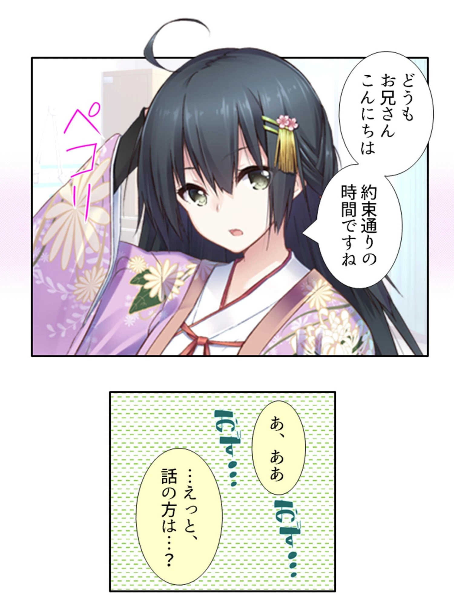 スッキリ開運ナマ実践！ 〜思いの丈をブチまけて〜 （単話） 第12話 8ページ