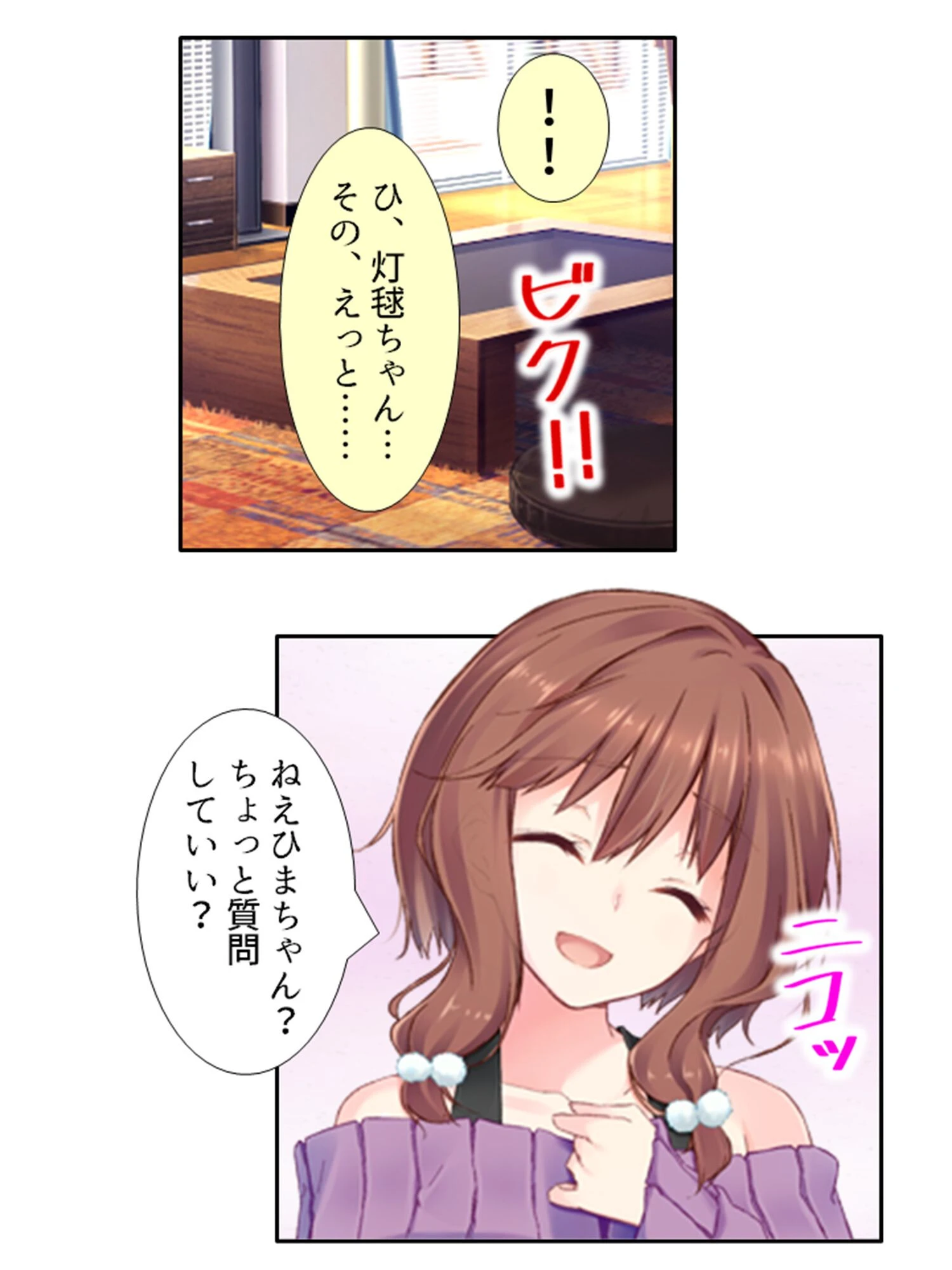 スッキリ開運ナマ実践！ 8ページ