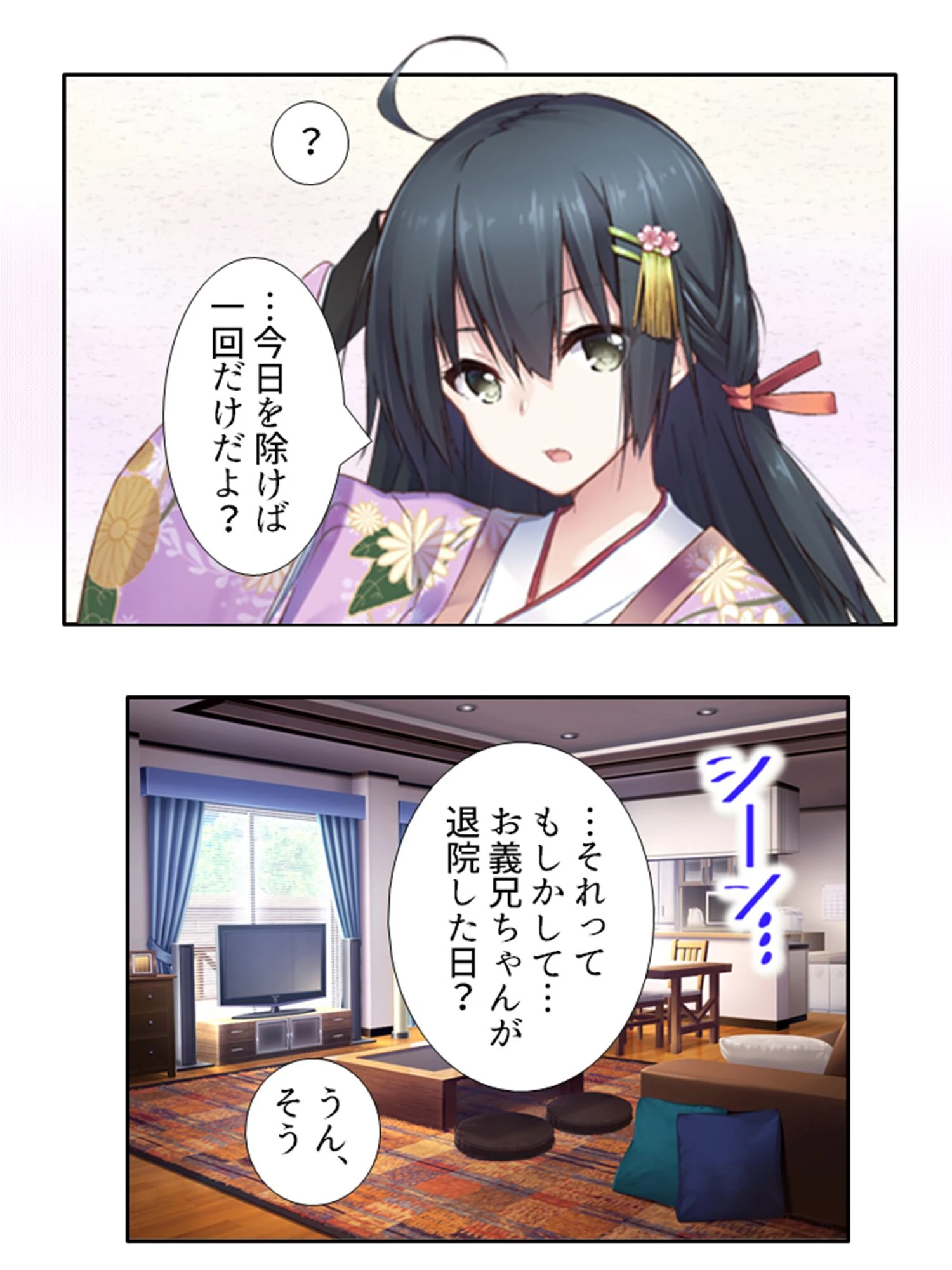 スッキリ開運ナマ実践！ 10ページ