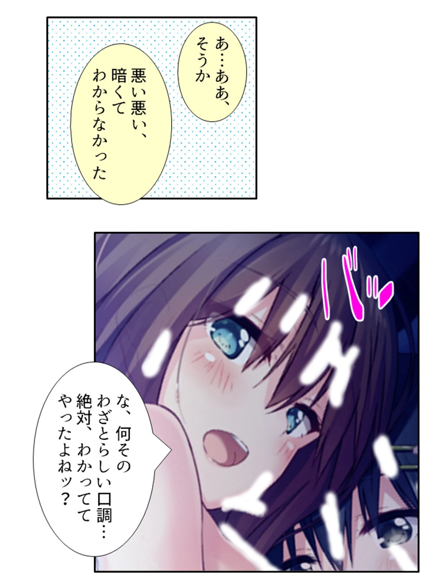 スッキリ開運ナマ実践！ 〜思いの丈をブチまけて〜 （単話） 最終話 6ページ