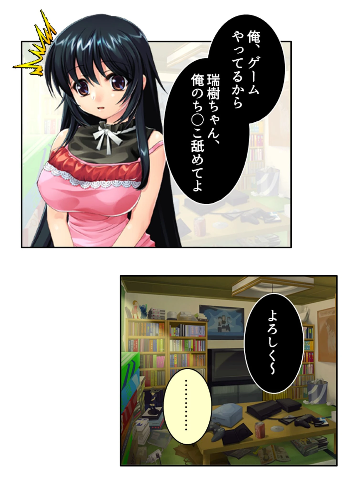 ある日突然、巨乳美女に！？ 5ページ