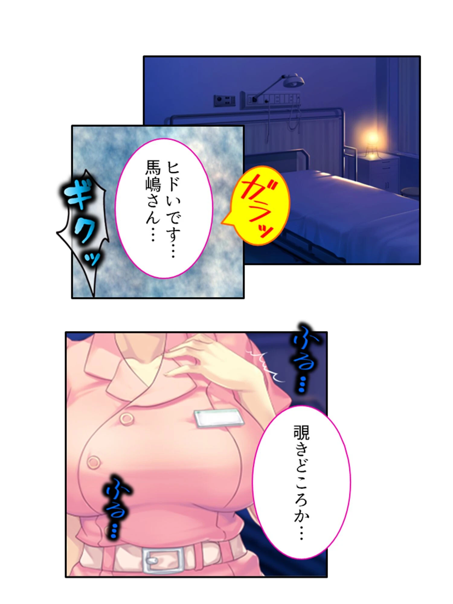 強●入院！ドM病棟 〜イってもイっても出られない！？〜 第8巻 7ページ