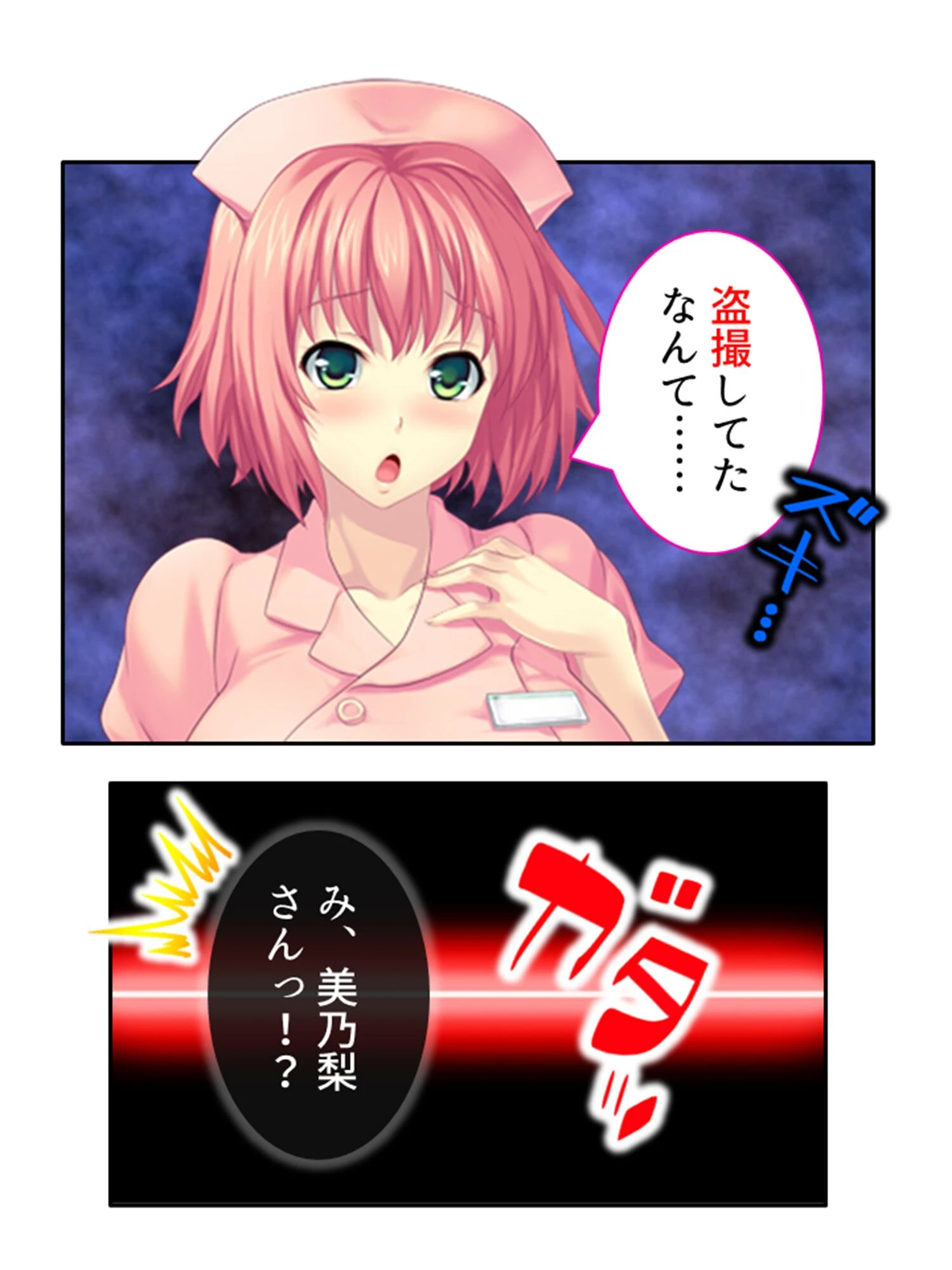 強●入院！ドM病棟 〜イってもイっても出られない！？〜 第8巻 8ページ