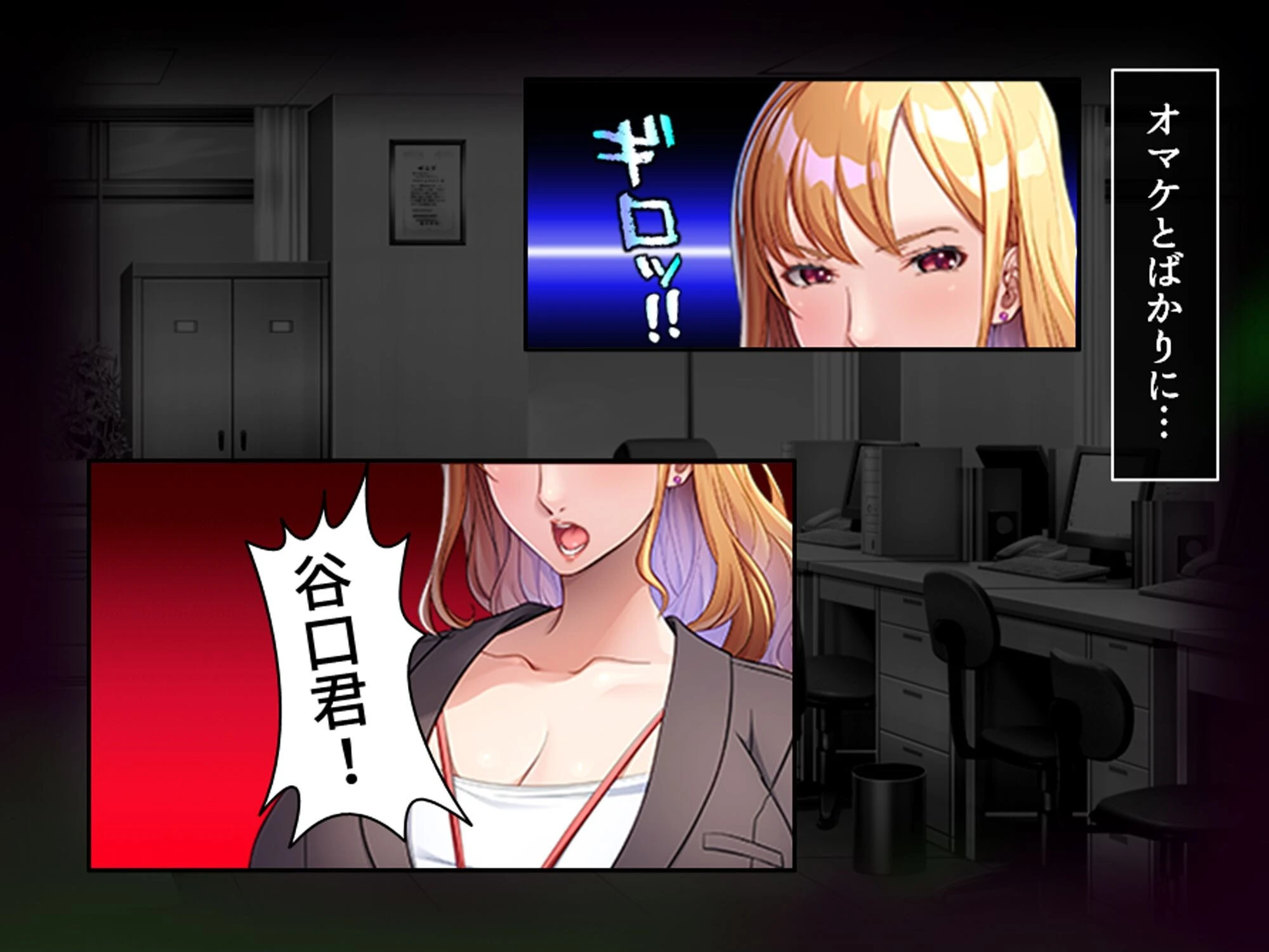 パパ活女上司 〜スピード昇進する上司の裏の顔〜 第1巻 7ページ