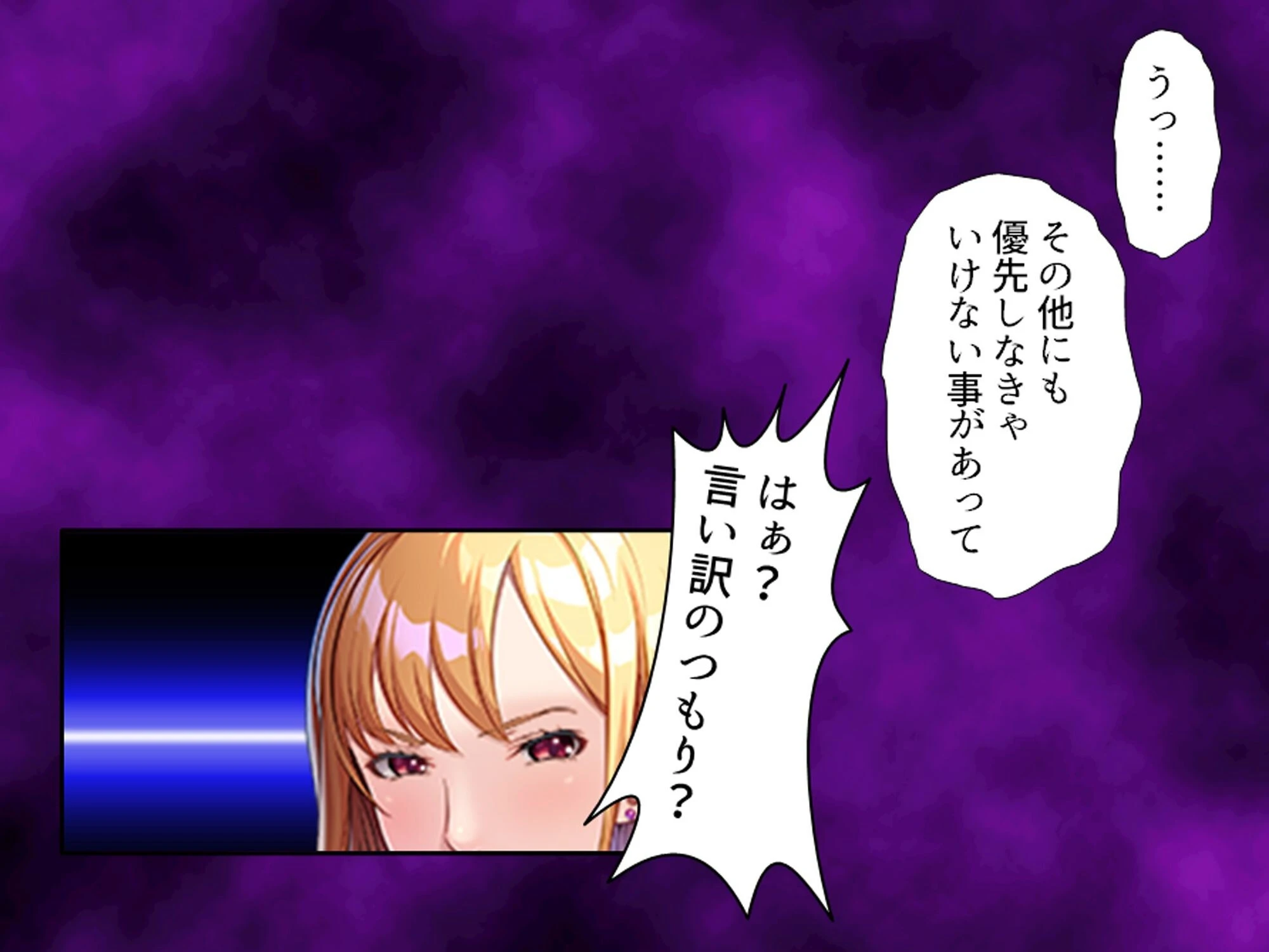 パパ活女上司 〜スピード昇進する上司の裏の顔〜 第1巻 9ページ