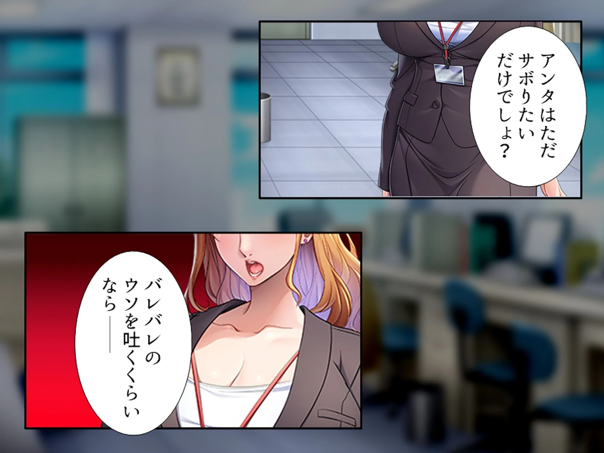 パパ活女上司 〜スピード昇進する上司の裏の顔〜 第1巻 10ページ